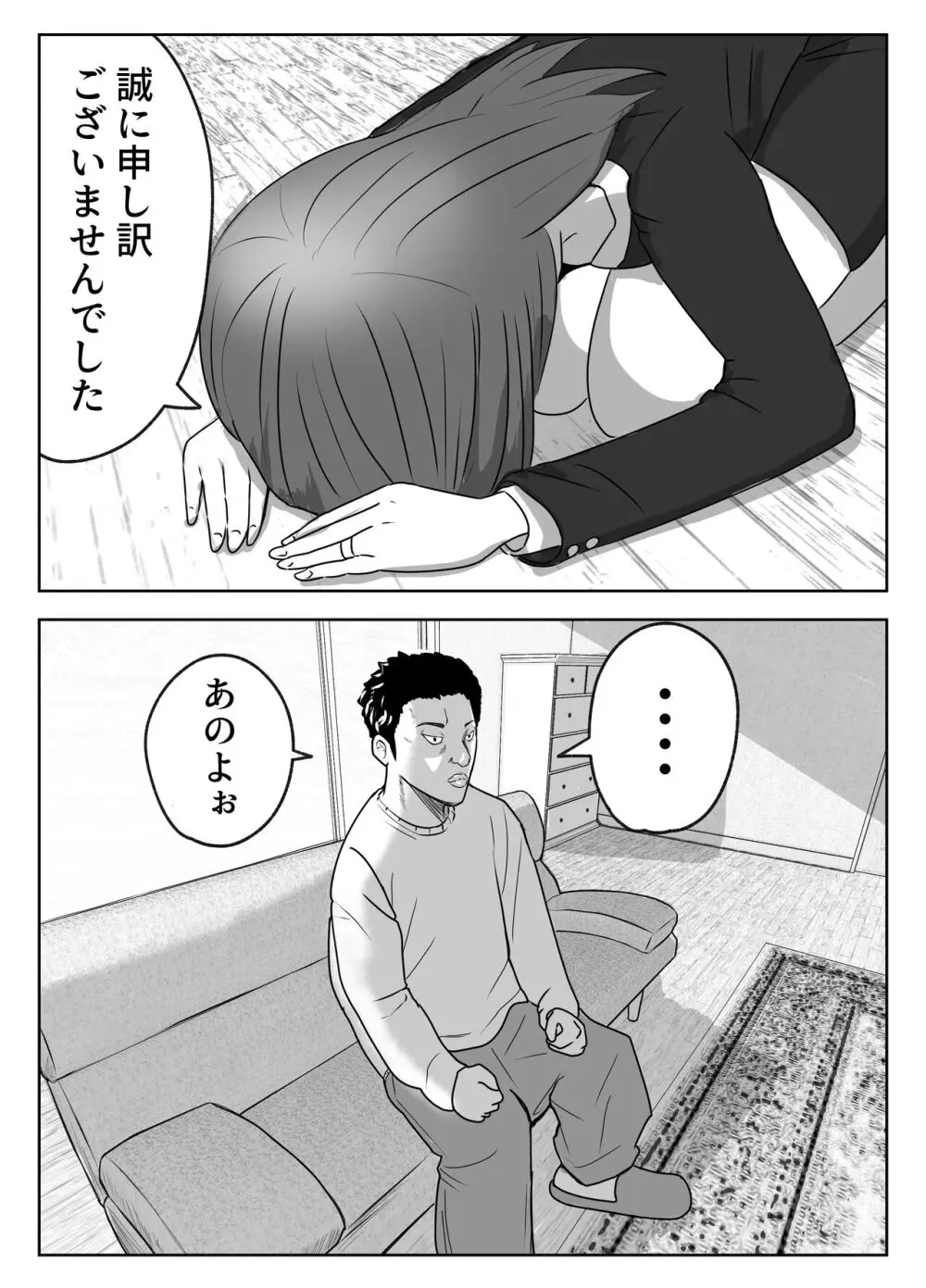 僕の目の前で母さんが ～自宅占拠・無限種付け～ Page.6