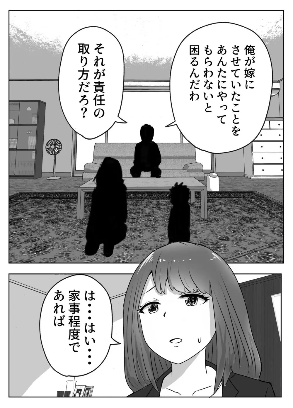 僕の目の前で母さんが ～自宅占拠・無限種付け～ Page.8