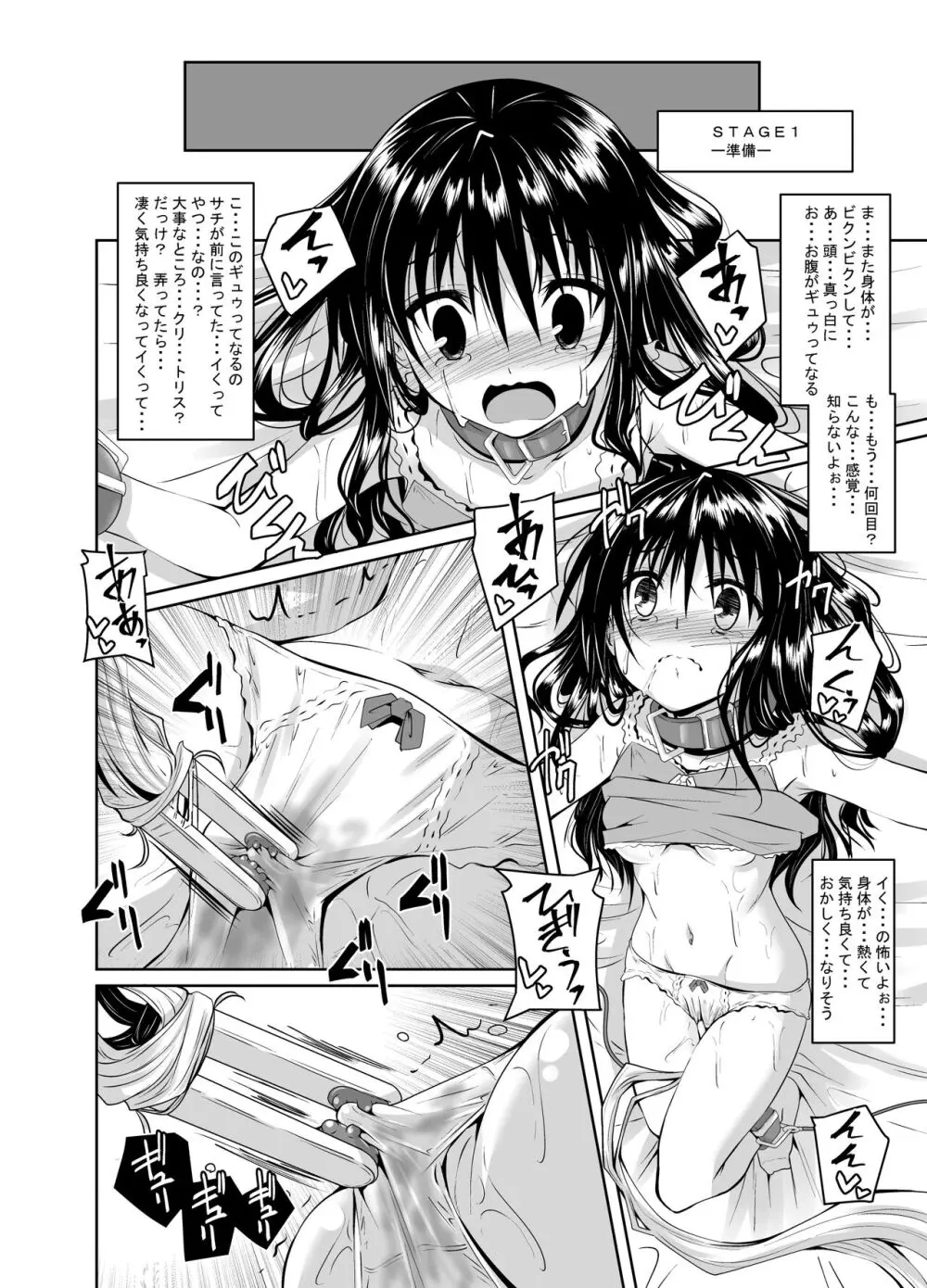 拘束された美柑が調教ゲームクリアを頑張る話 Page.7