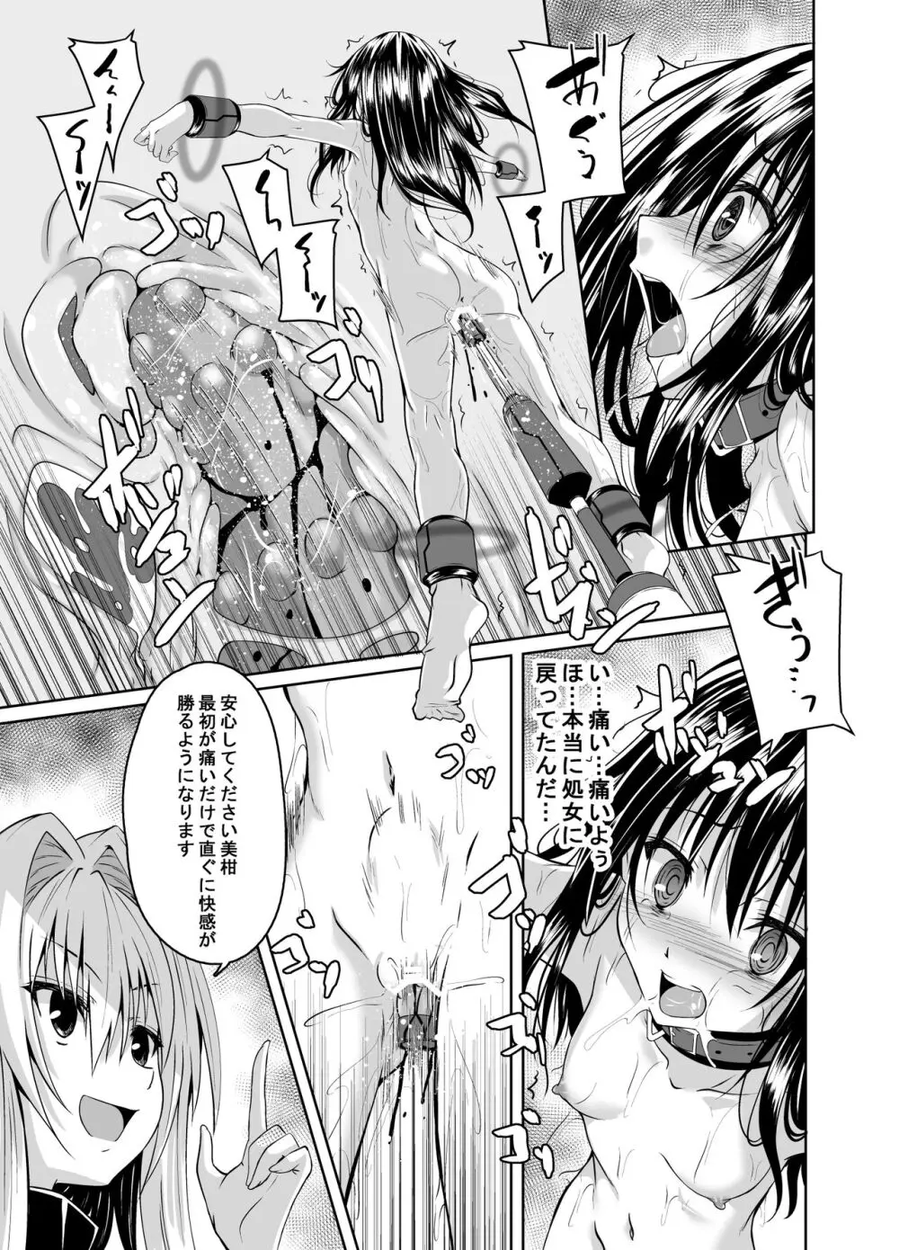 拘束された美柑が調教ゲームクリアを頑張る話 続き Page.12