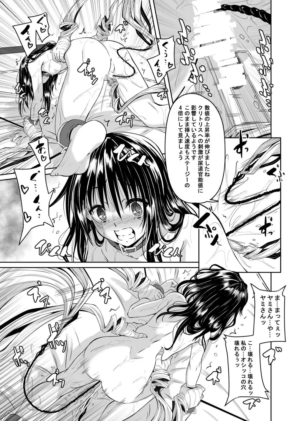 拘束された美柑が調教ゲームクリアを頑張る話 続き Page.8