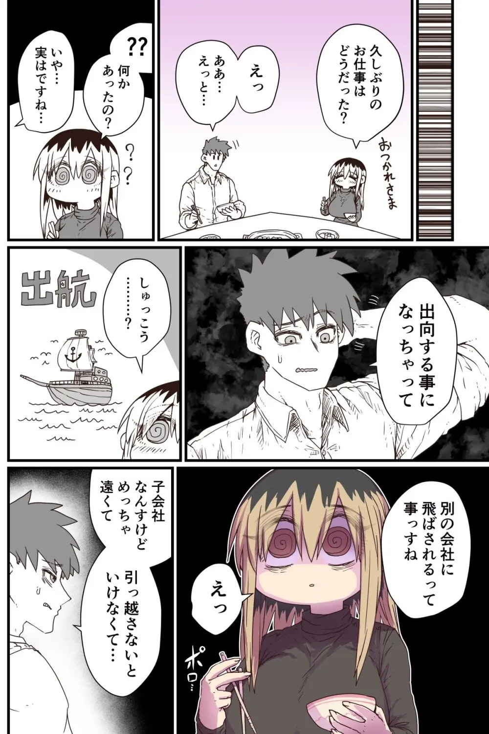 バツイチで泣き虫なおとなりさん Page.109