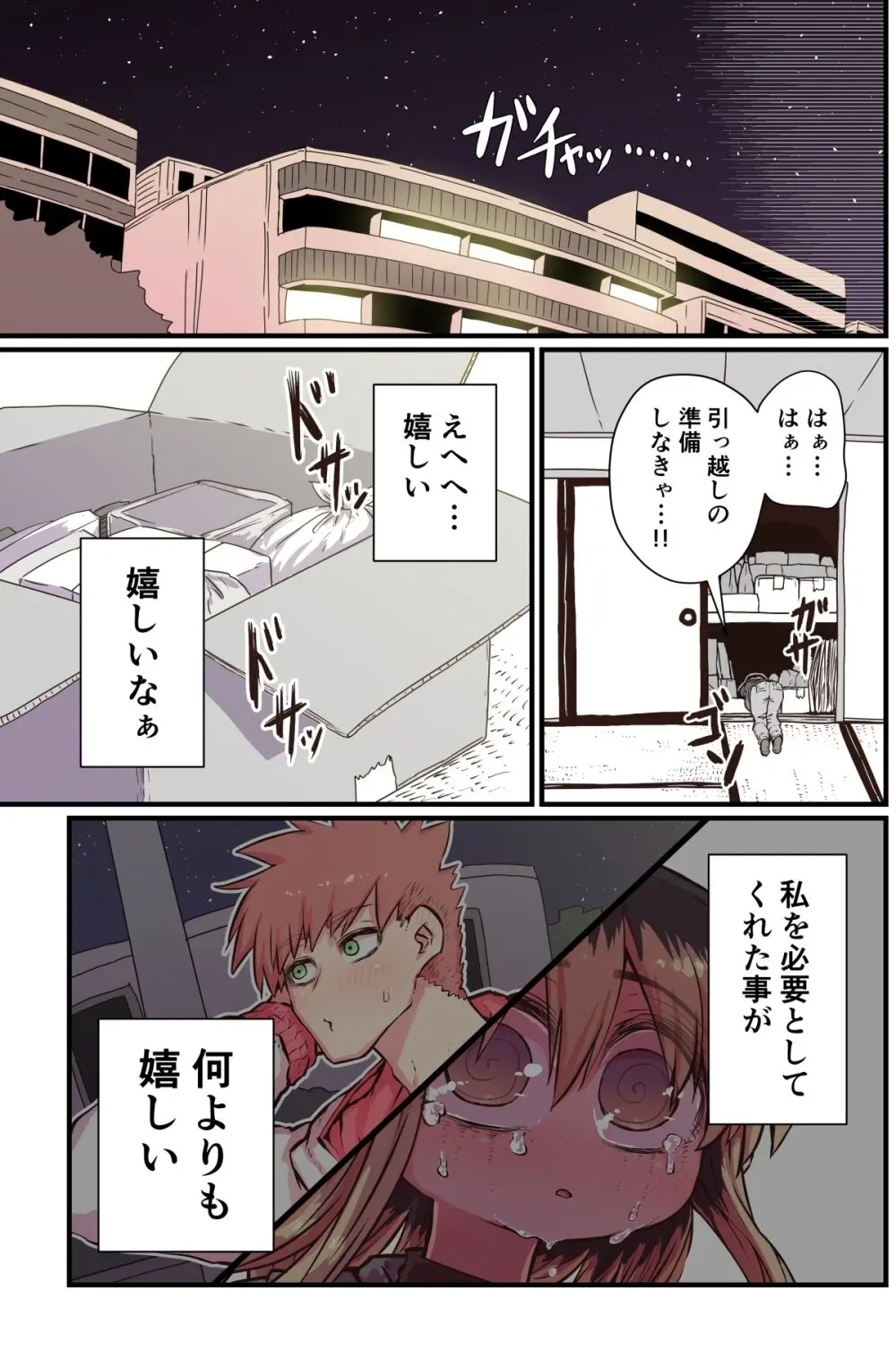 バツイチで泣き虫なおとなりさん Page.127