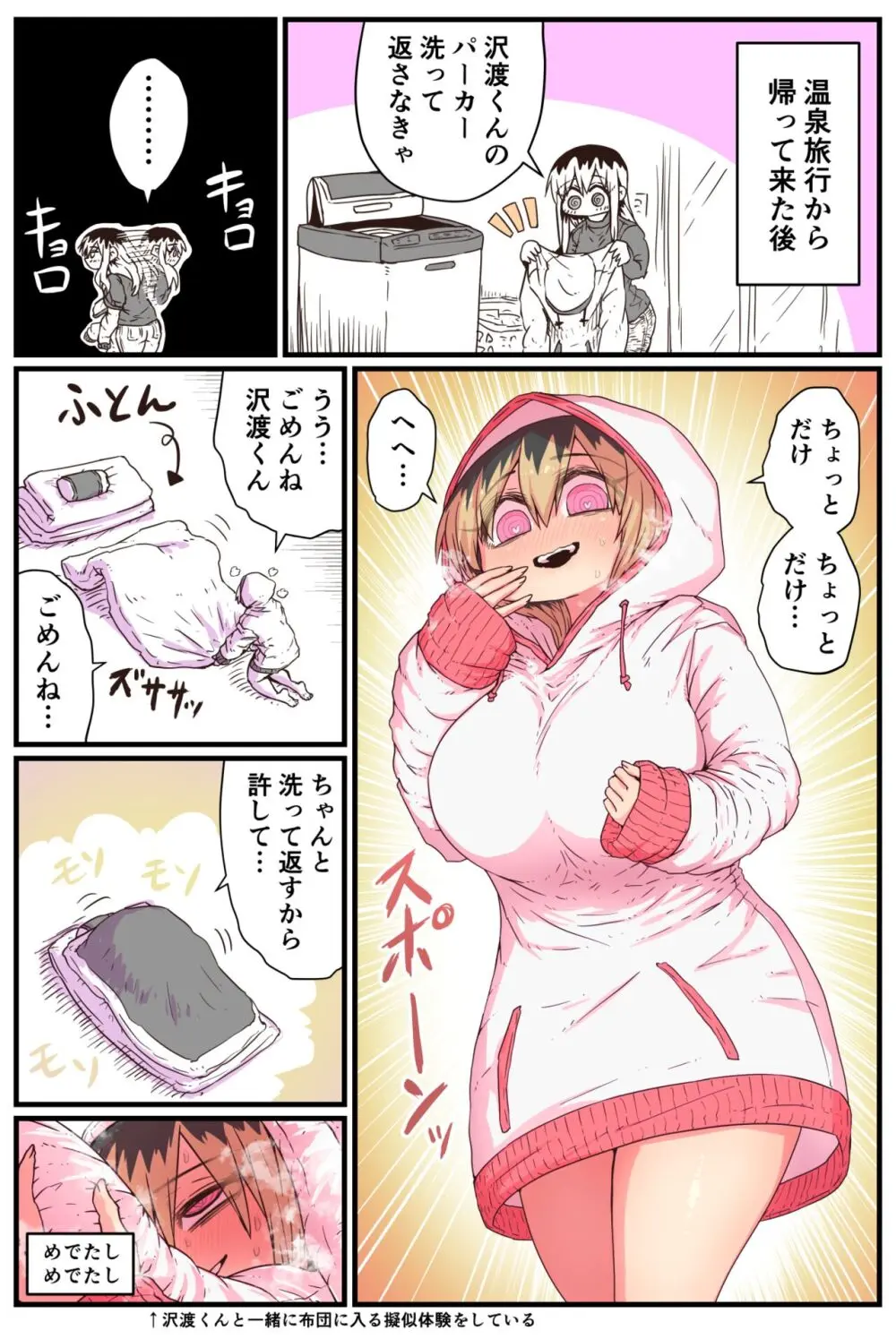 バツイチで泣き虫なおとなりさん Page.160