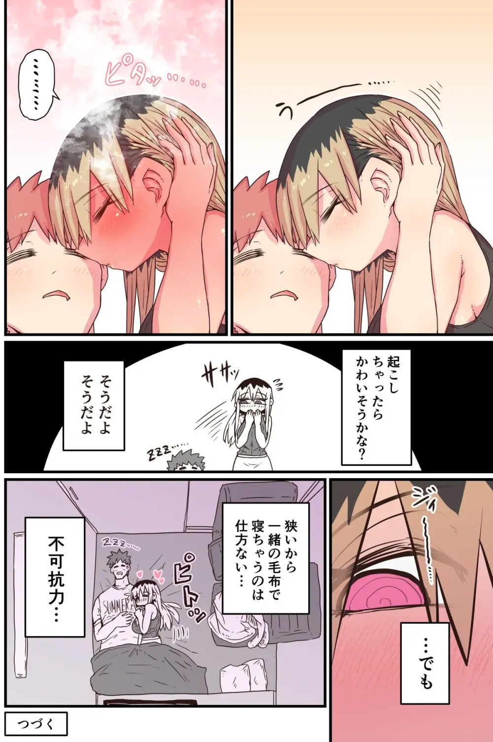 バツイチで泣き虫なおとなりさん Page.228