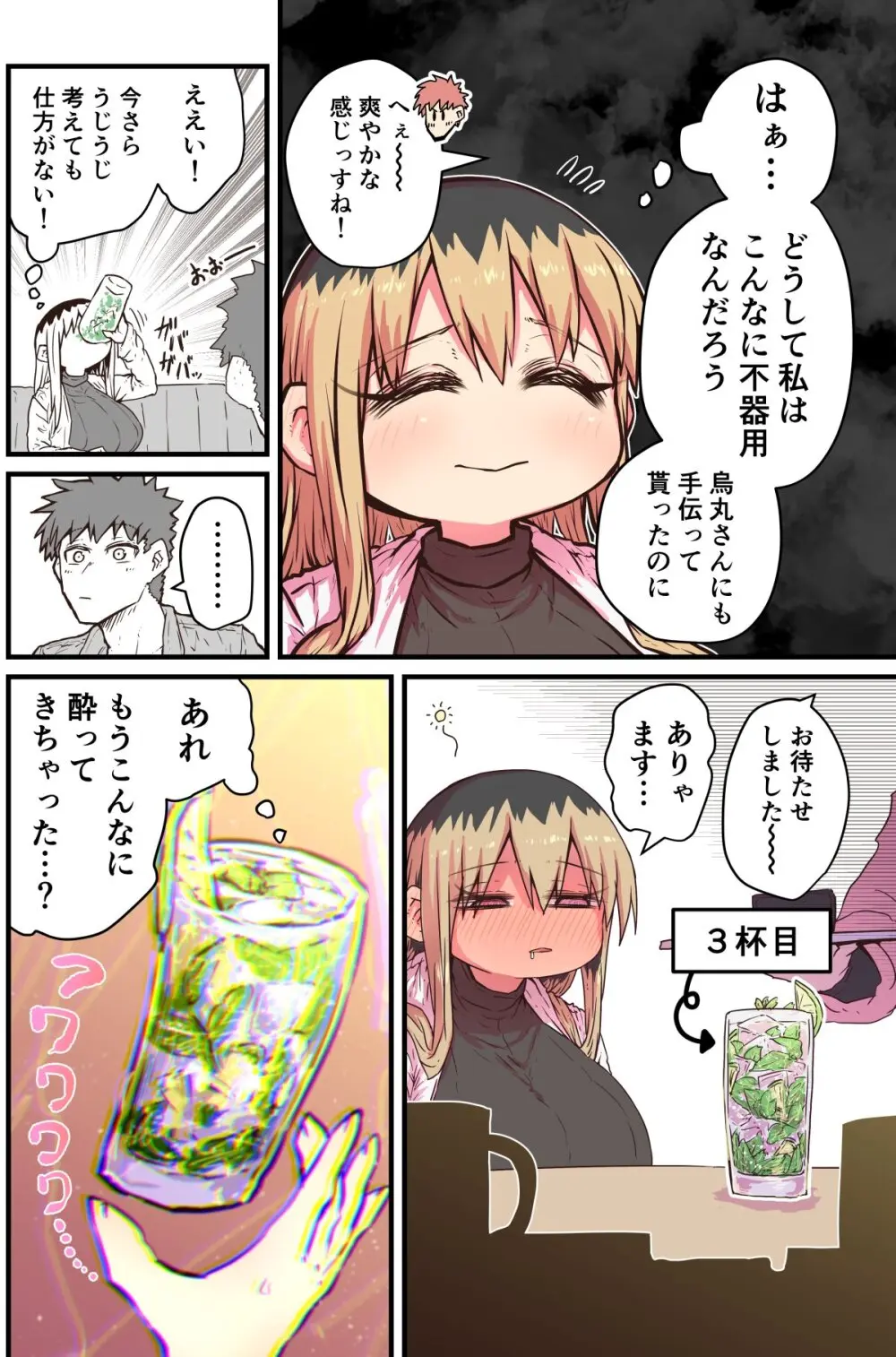 バツイチで泣き虫なおとなりさん Page.325