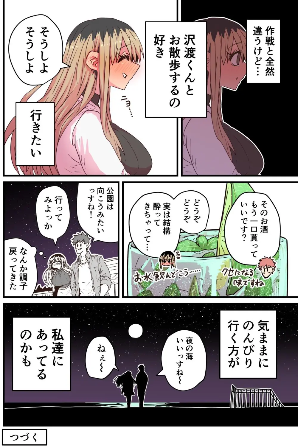 バツイチで泣き虫なおとなりさん Page.327