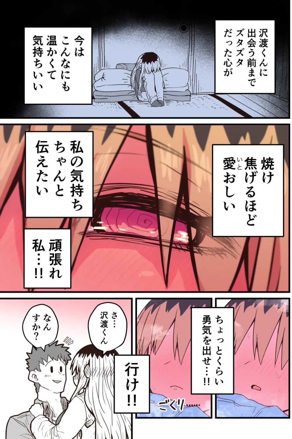 バツイチで泣き虫なおとなりさん Page.332