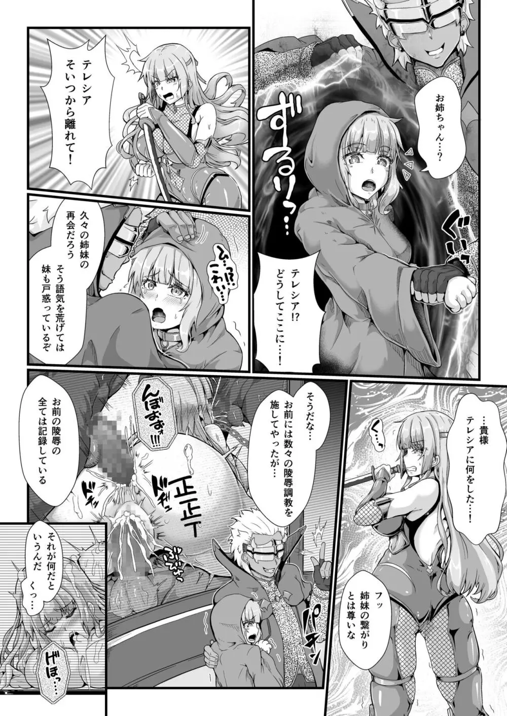退魔忍アリシアの受難 ~妖魔に敗北した退魔忍は悪堕ち洗脳調教~ Page.10