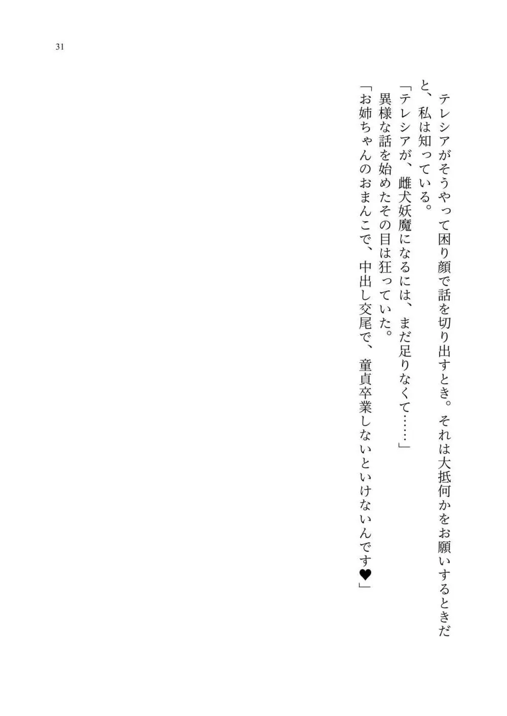 退魔忍アリシアの受難 ~妖魔に敗北した退魔忍は悪堕ち洗脳調教~ Page.100