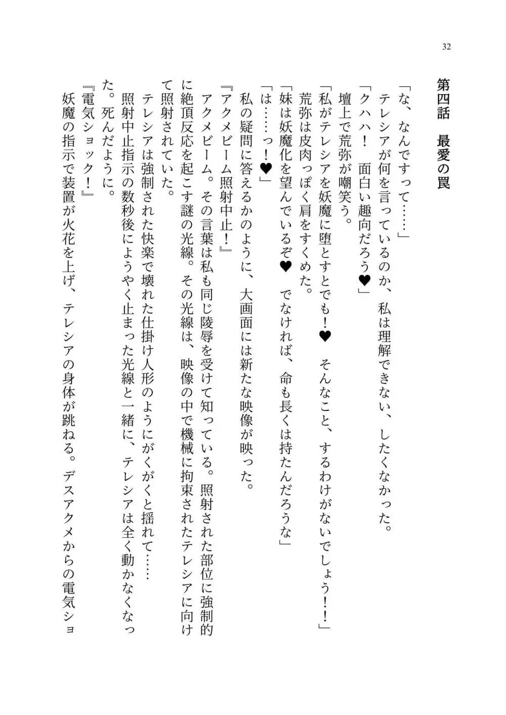 退魔忍アリシアの受難 ~妖魔に敗北した退魔忍は悪堕ち洗脳調教~ Page.101