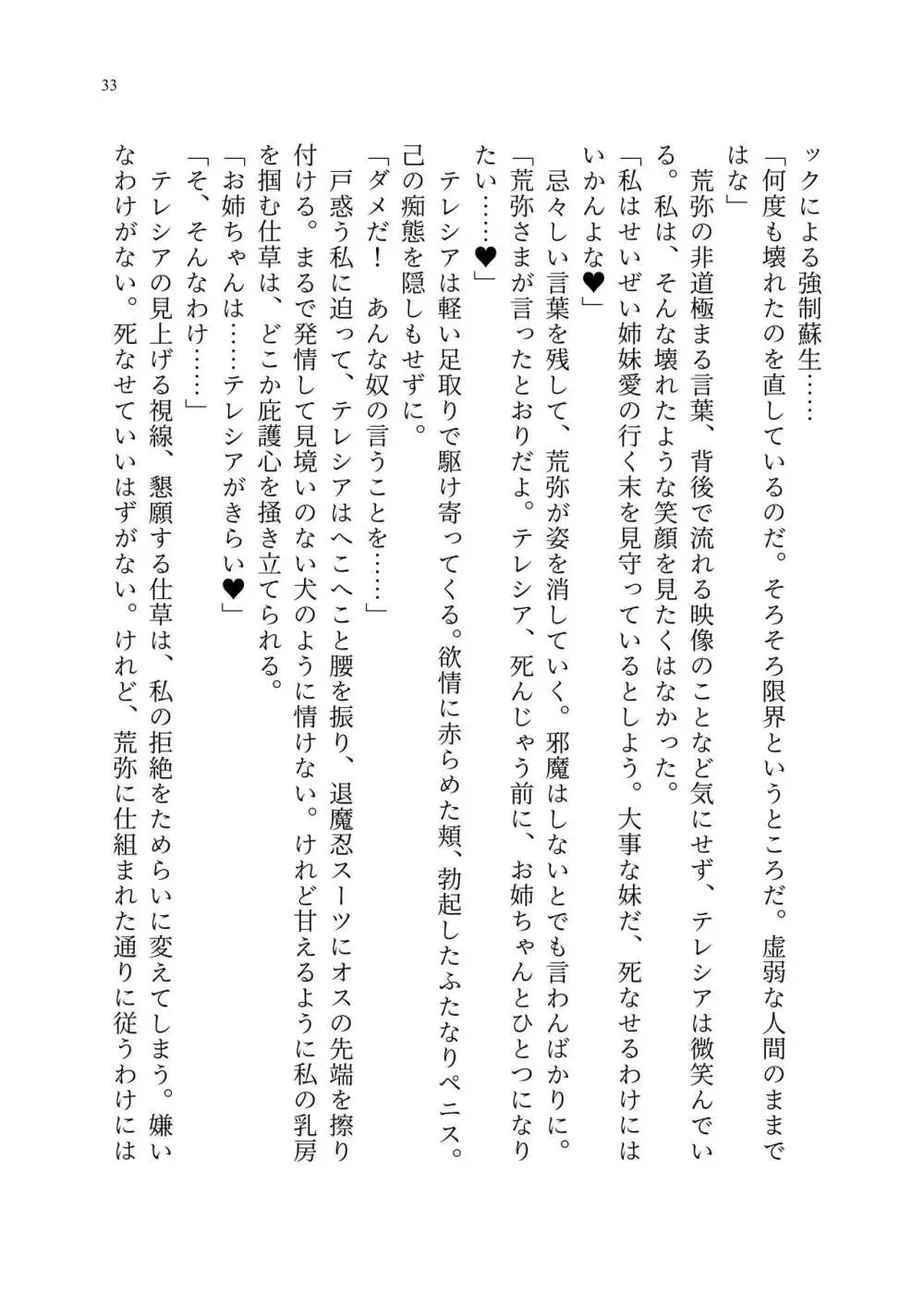 退魔忍アリシアの受難 ~妖魔に敗北した退魔忍は悪堕ち洗脳調教~ Page.102