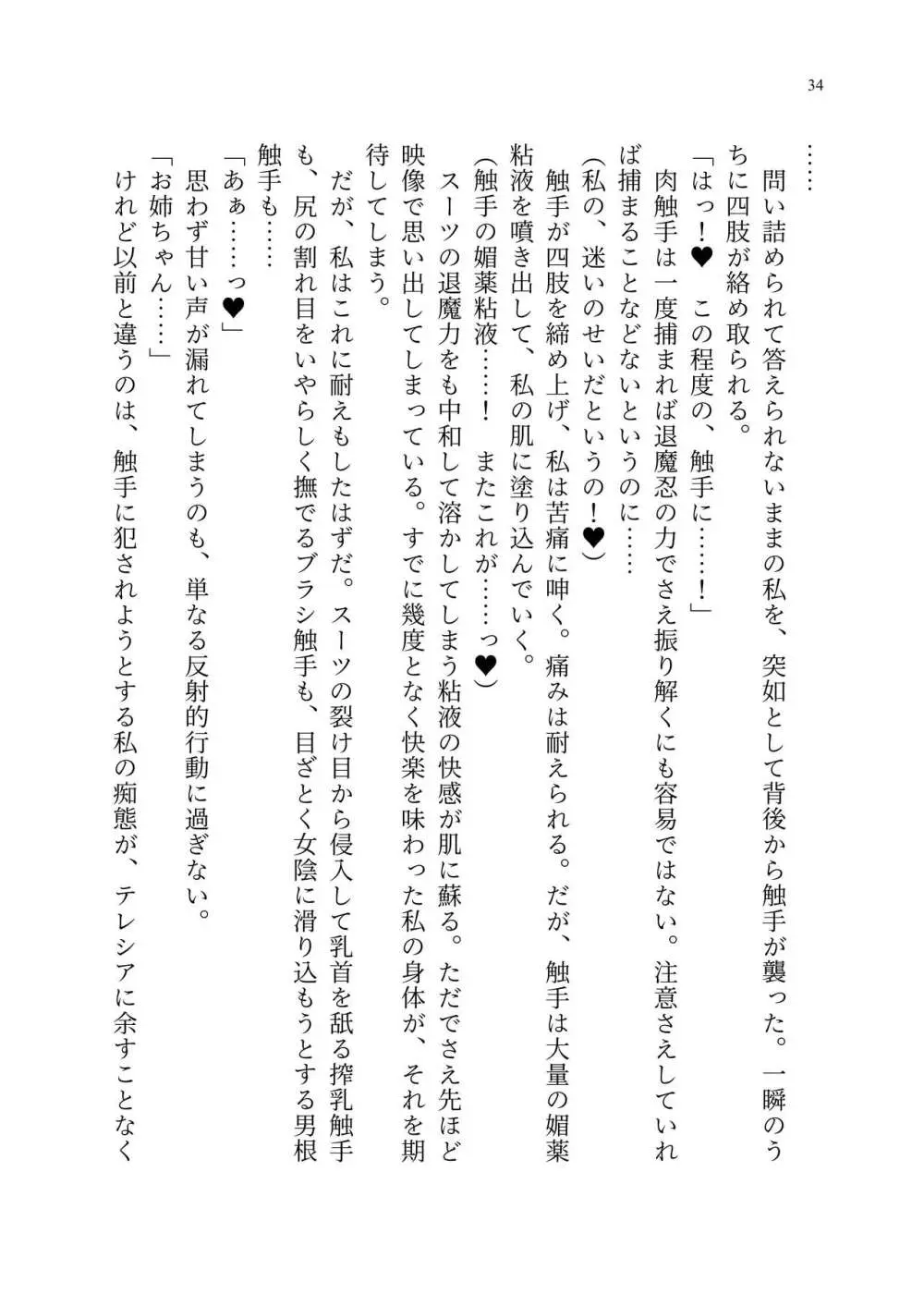 退魔忍アリシアの受難 ~妖魔に敗北した退魔忍は悪堕ち洗脳調教~ Page.103