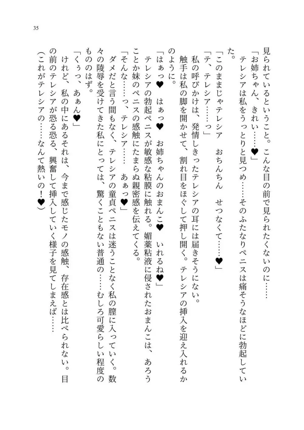 退魔忍アリシアの受難 ~妖魔に敗北した退魔忍は悪堕ち洗脳調教~ Page.104