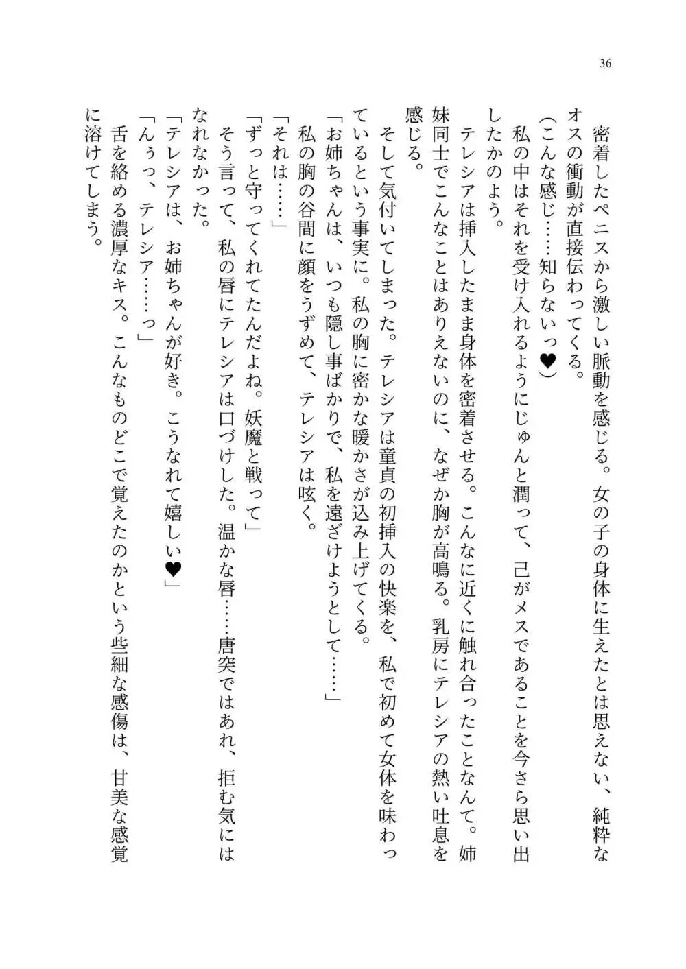 退魔忍アリシアの受難 ~妖魔に敗北した退魔忍は悪堕ち洗脳調教~ Page.105