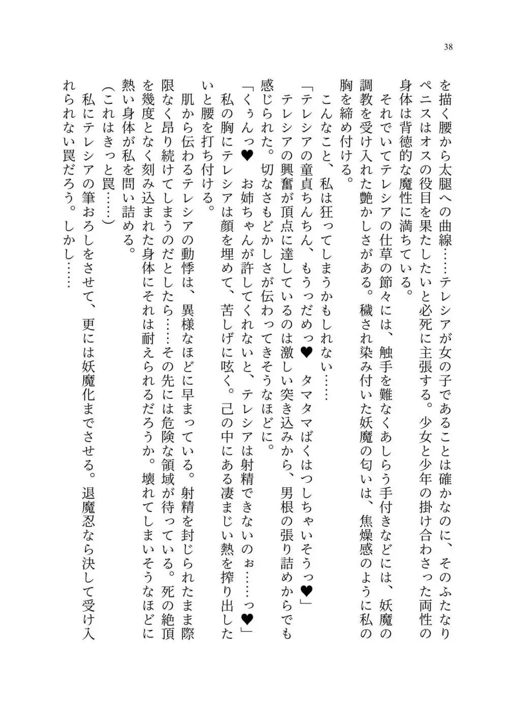 退魔忍アリシアの受難 ~妖魔に敗北した退魔忍は悪堕ち洗脳調教~ Page.107