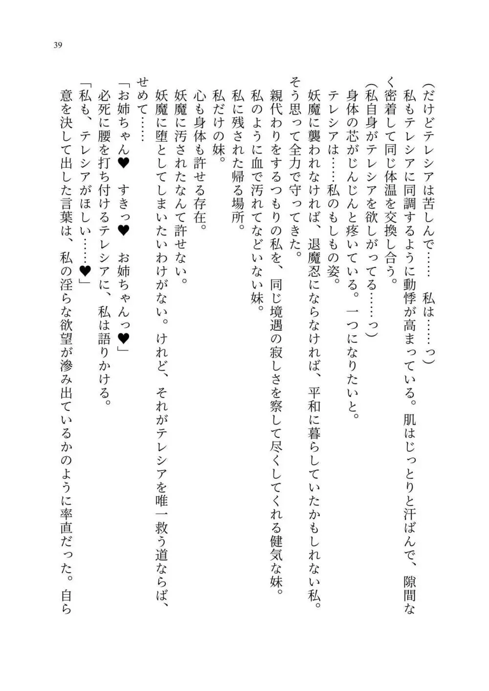 退魔忍アリシアの受難 ~妖魔に敗北した退魔忍は悪堕ち洗脳調教~ Page.108