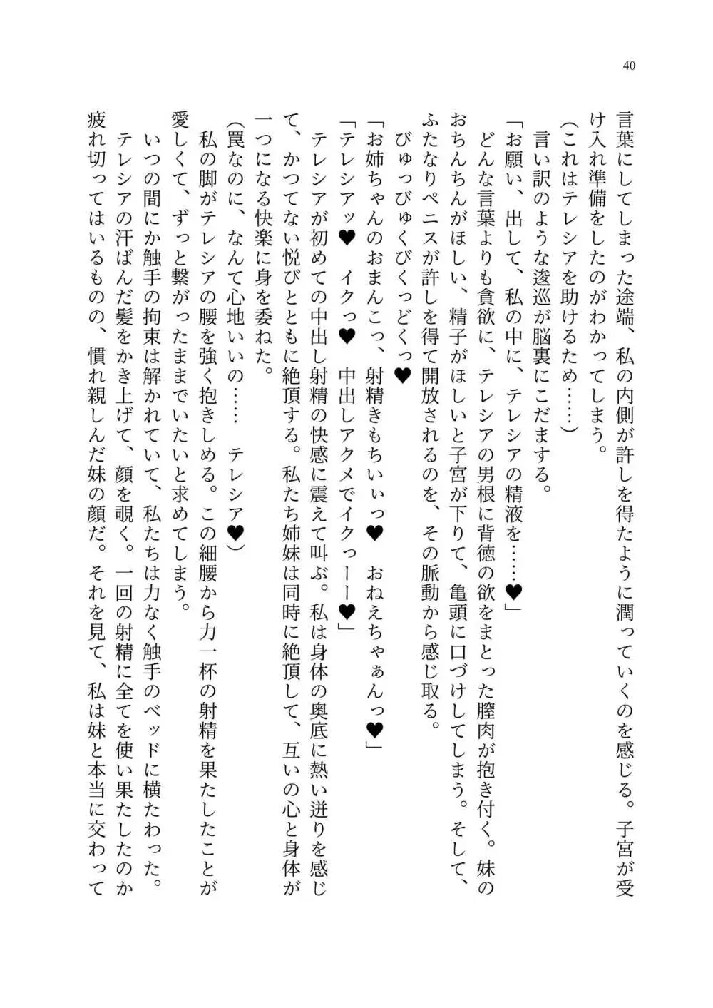 退魔忍アリシアの受難 ~妖魔に敗北した退魔忍は悪堕ち洗脳調教~ Page.109