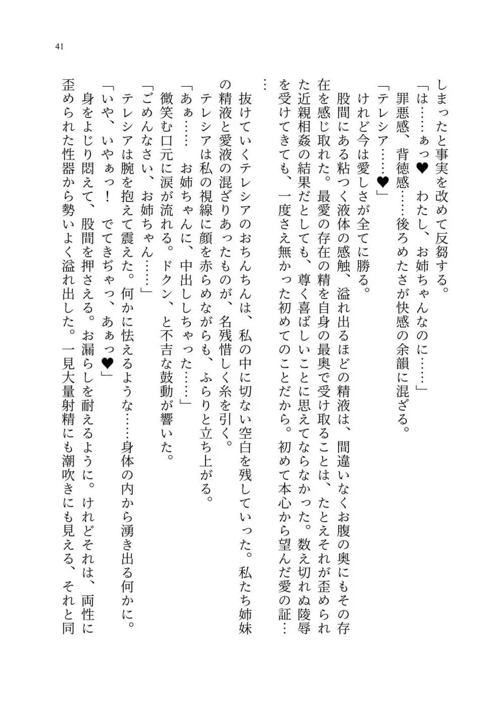 退魔忍アリシアの受難 ~妖魔に敗北した退魔忍は悪堕ち洗脳調教~ Page.110