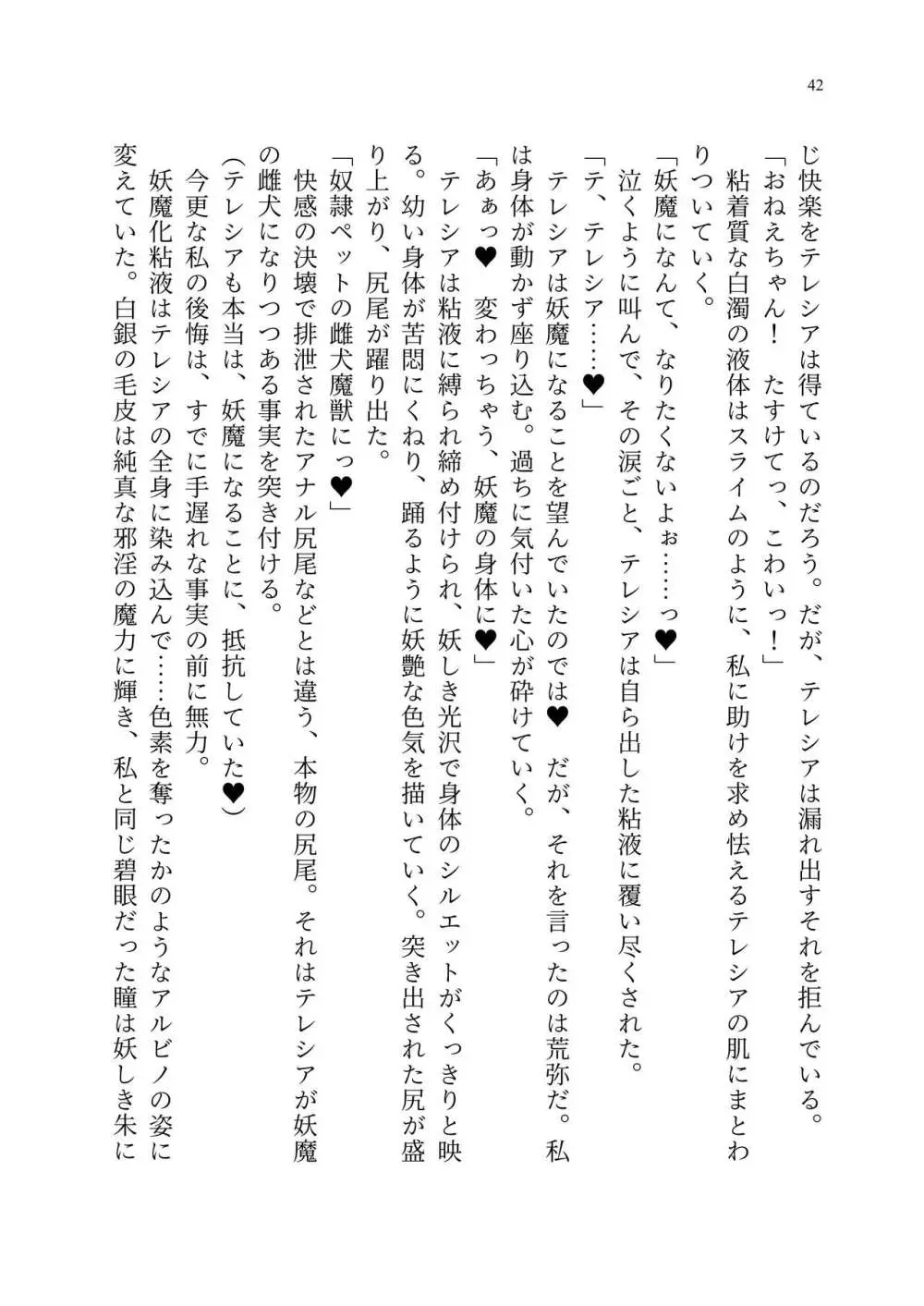 退魔忍アリシアの受難 ~妖魔に敗北した退魔忍は悪堕ち洗脳調教~ Page.111