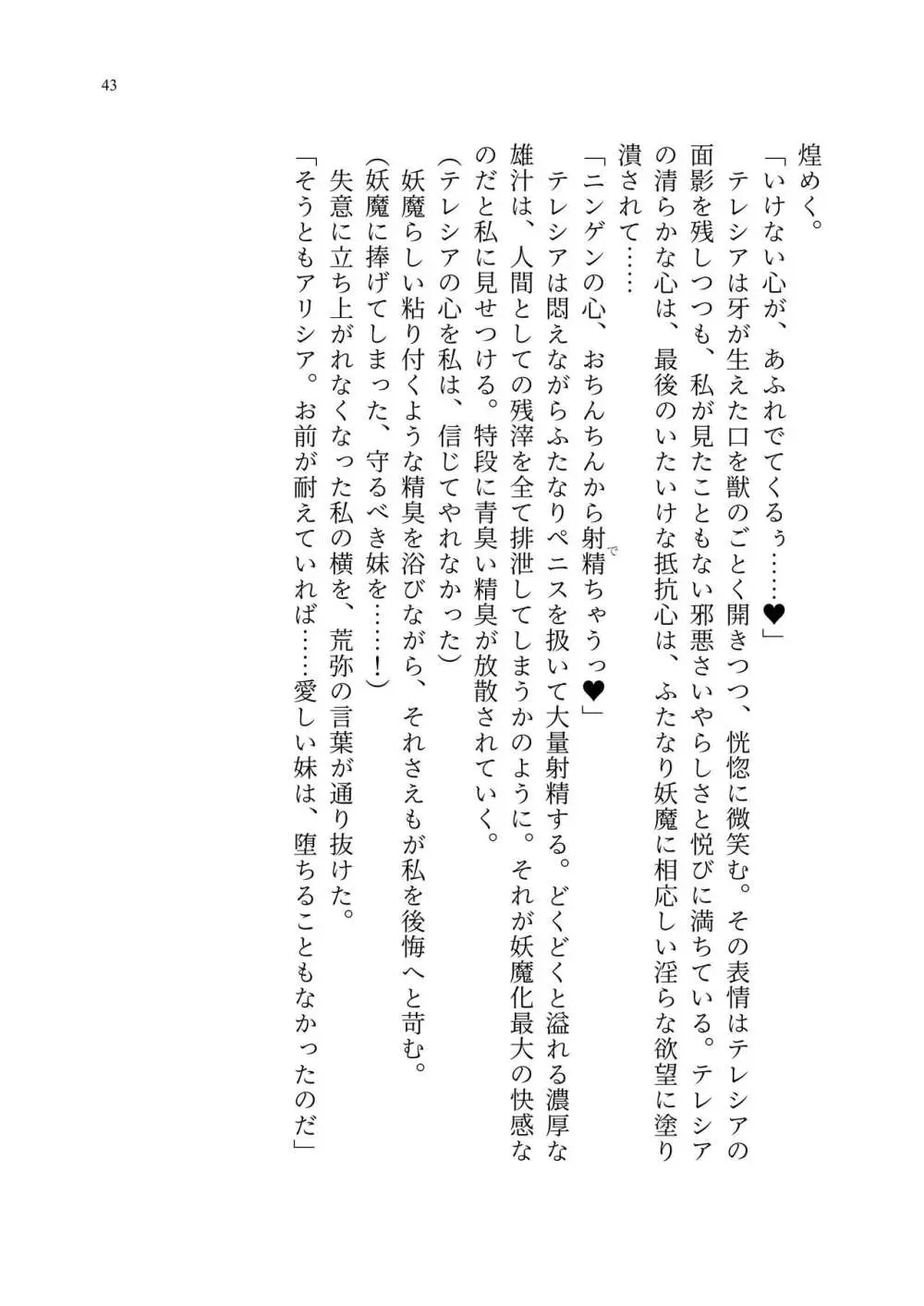 退魔忍アリシアの受難 ~妖魔に敗北した退魔忍は悪堕ち洗脳調教~ Page.112