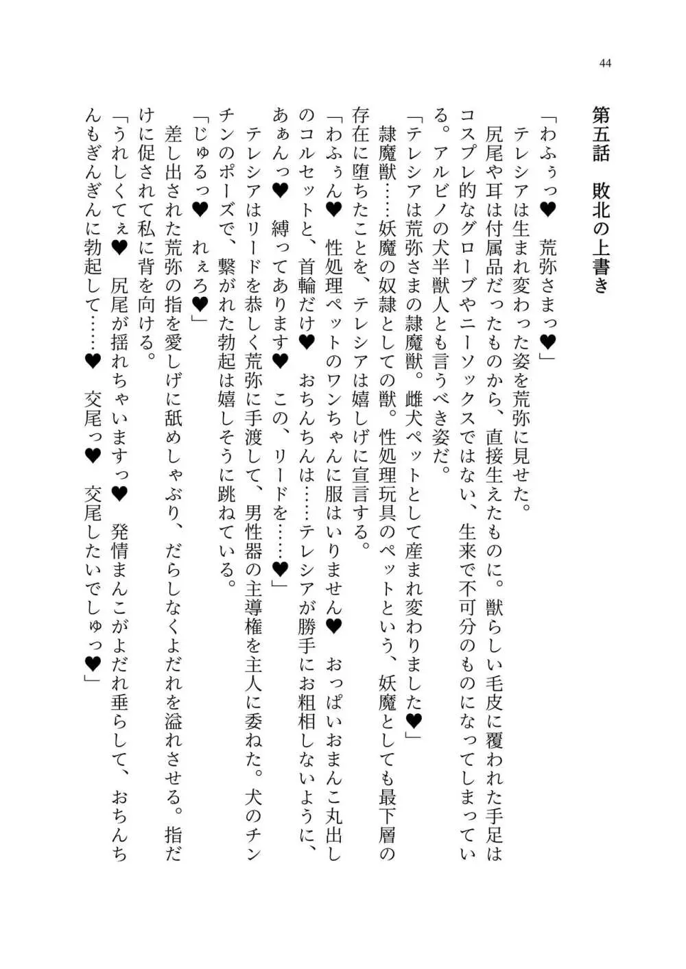 退魔忍アリシアの受難 ~妖魔に敗北した退魔忍は悪堕ち洗脳調教~ Page.113