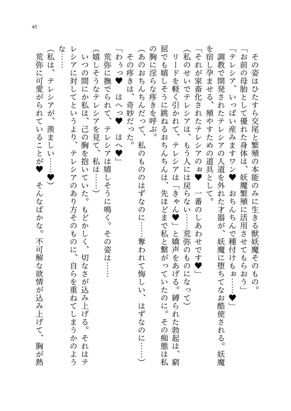 退魔忍アリシアの受難 ~妖魔に敗北した退魔忍は悪堕ち洗脳調教~ Page.114