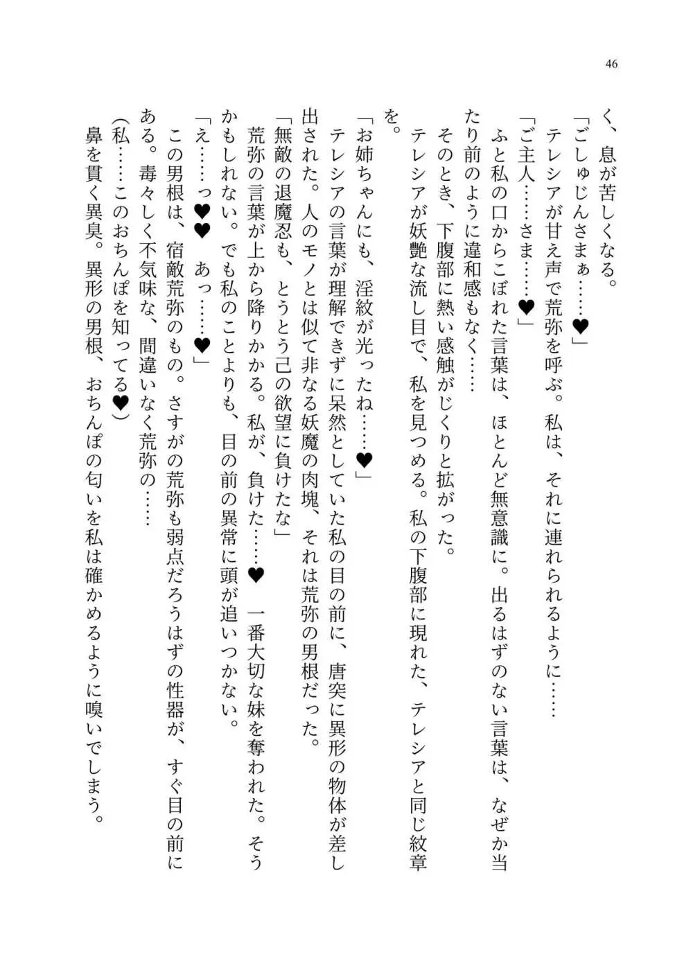 退魔忍アリシアの受難 ~妖魔に敗北した退魔忍は悪堕ち洗脳調教~ Page.115