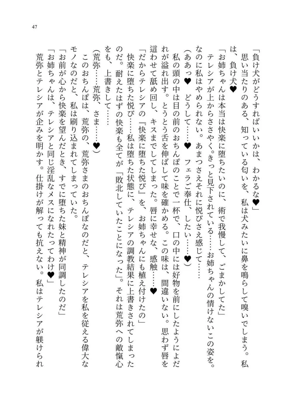 退魔忍アリシアの受難 ~妖魔に敗北した退魔忍は悪堕ち洗脳調教~ Page.116