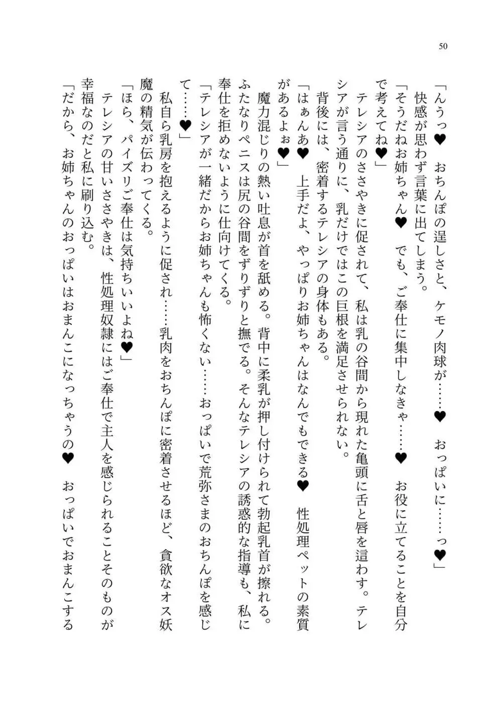 退魔忍アリシアの受難 ~妖魔に敗北した退魔忍は悪堕ち洗脳調教~ Page.119