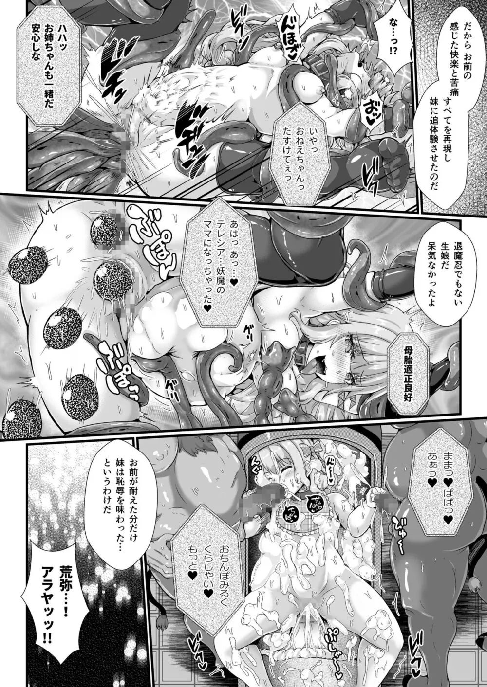退魔忍アリシアの受難 ~妖魔に敗北した退魔忍は悪堕ち洗脳調教~ Page.12