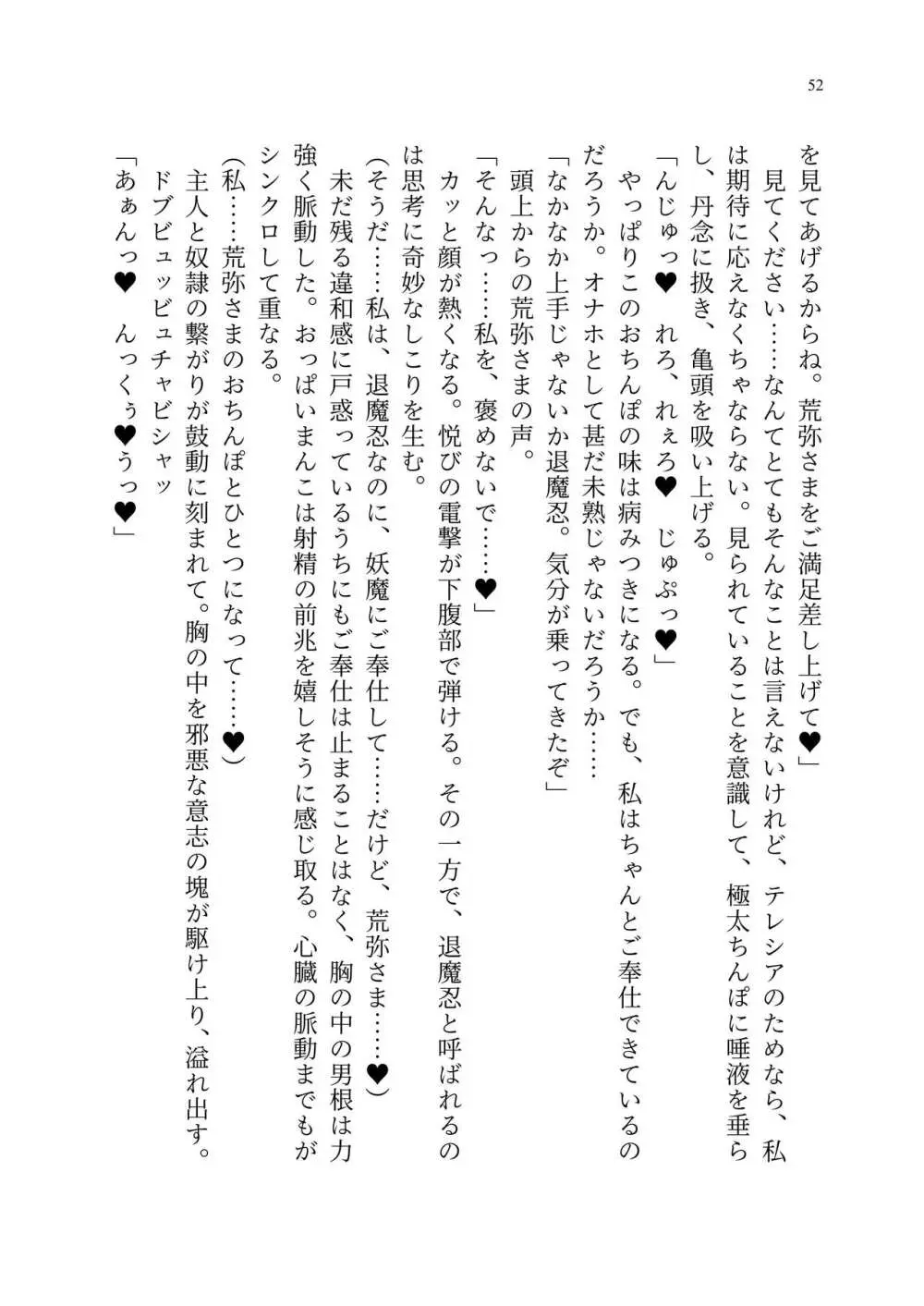 退魔忍アリシアの受難 ~妖魔に敗北した退魔忍は悪堕ち洗脳調教~ Page.121