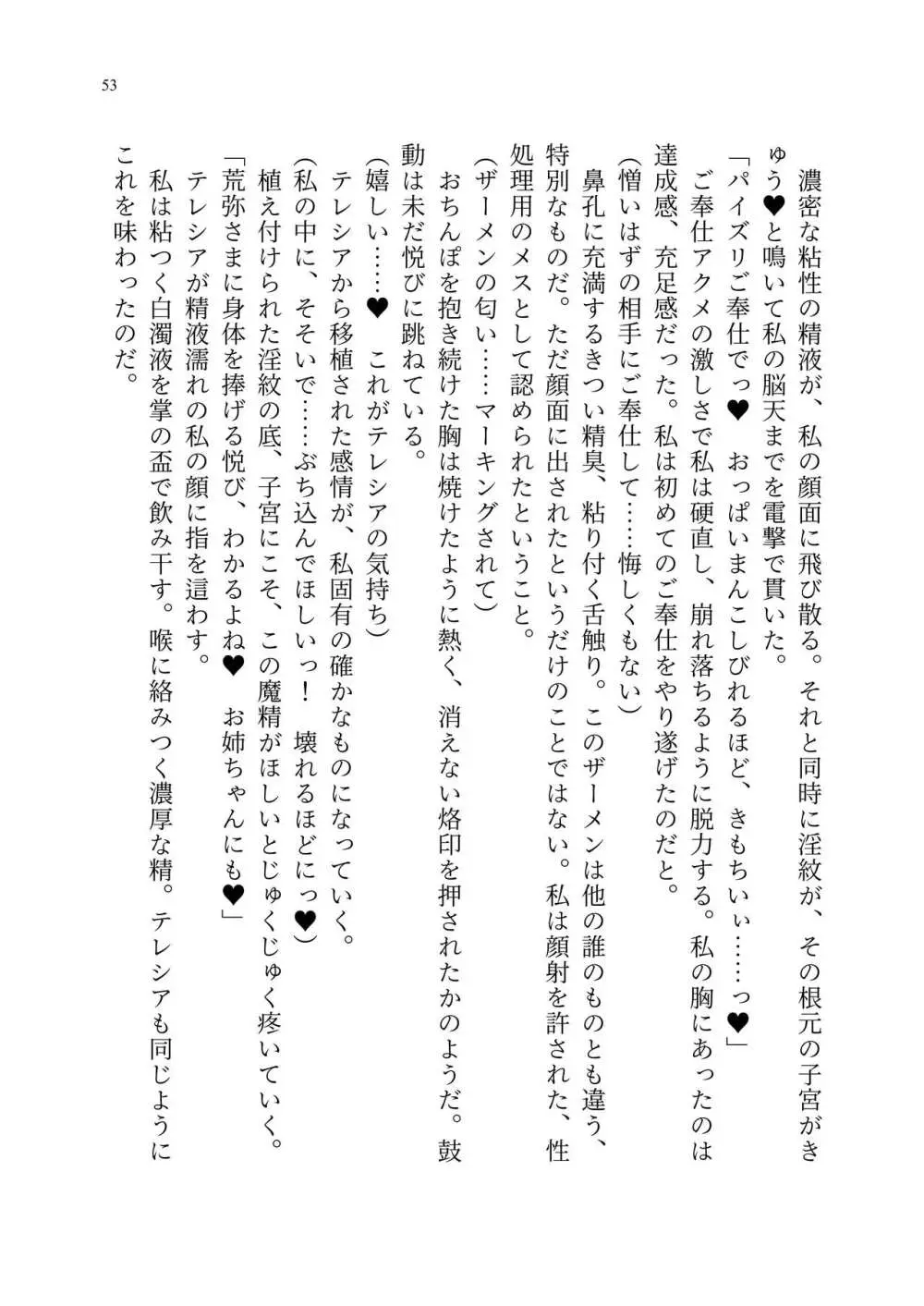 退魔忍アリシアの受難 ~妖魔に敗北した退魔忍は悪堕ち洗脳調教~ Page.122