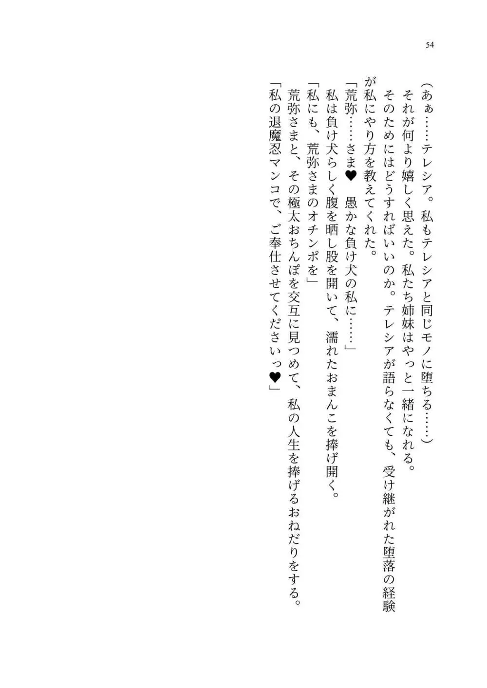 退魔忍アリシアの受難 ~妖魔に敗北した退魔忍は悪堕ち洗脳調教~ Page.123