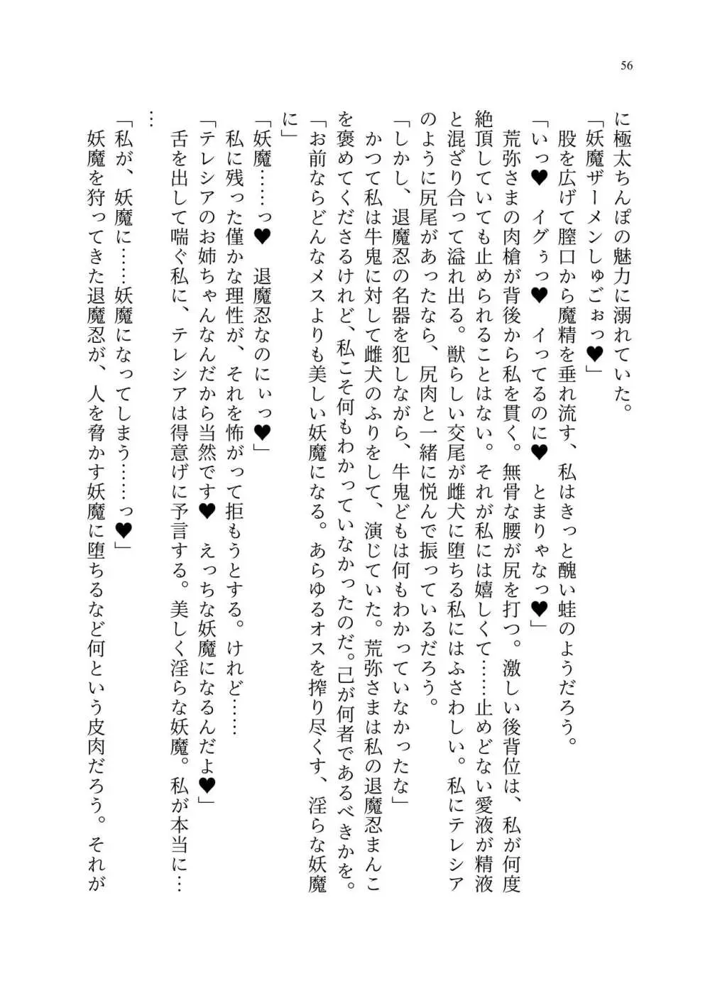 退魔忍アリシアの受難 ~妖魔に敗北した退魔忍は悪堕ち洗脳調教~ Page.125