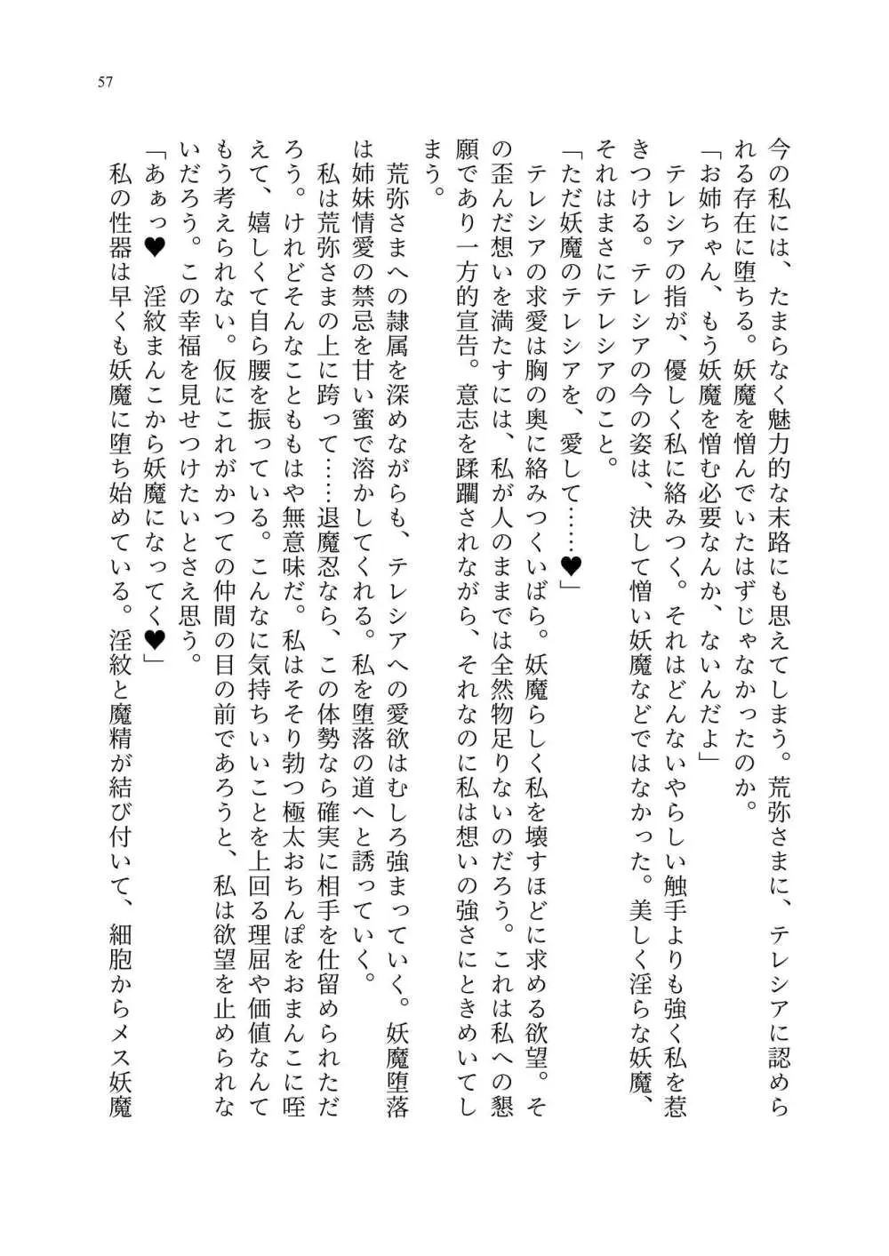 退魔忍アリシアの受難 ~妖魔に敗北した退魔忍は悪堕ち洗脳調教~ Page.126