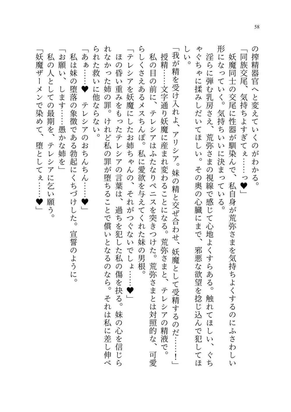 退魔忍アリシアの受難 ~妖魔に敗北した退魔忍は悪堕ち洗脳調教~ Page.127