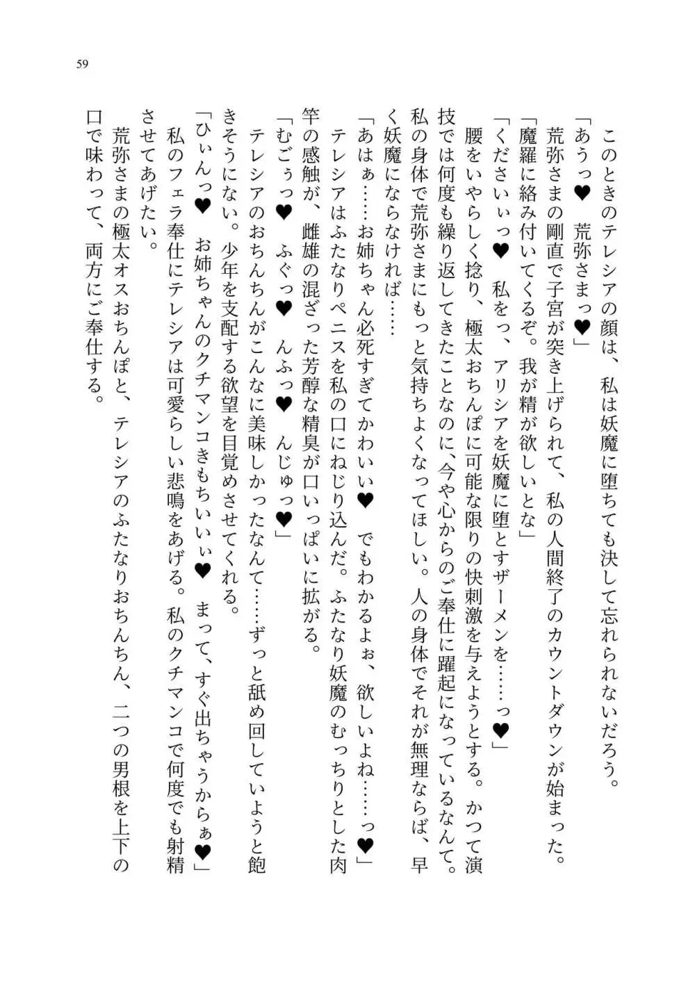 退魔忍アリシアの受難 ~妖魔に敗北した退魔忍は悪堕ち洗脳調教~ Page.128