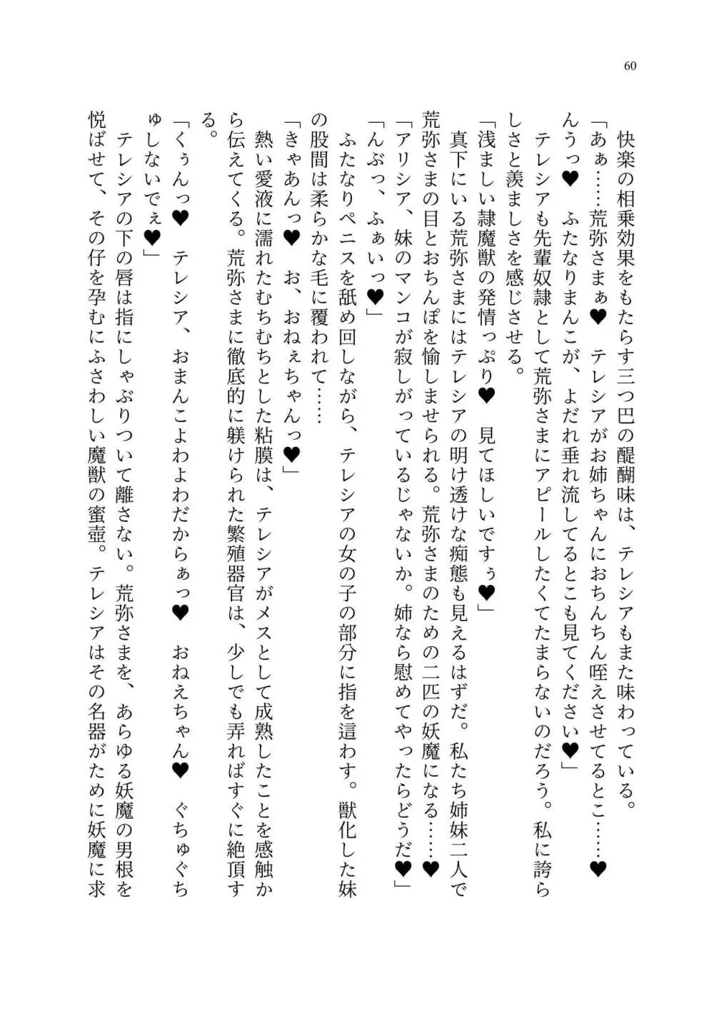退魔忍アリシアの受難 ~妖魔に敗北した退魔忍は悪堕ち洗脳調教~ Page.129