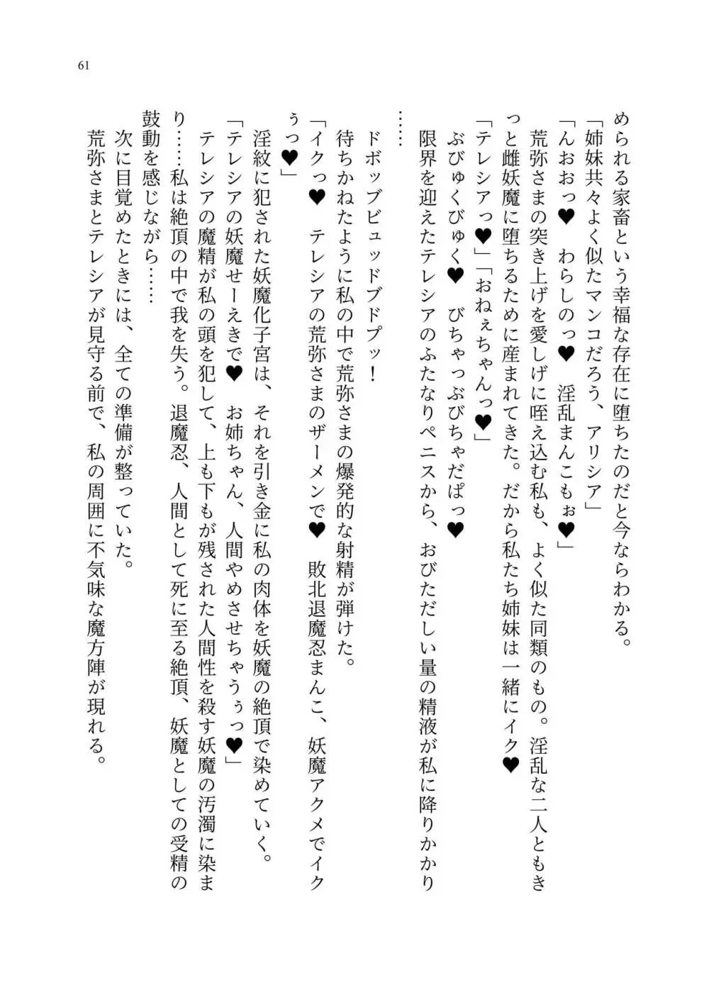退魔忍アリシアの受難 ~妖魔に敗北した退魔忍は悪堕ち洗脳調教~ Page.130