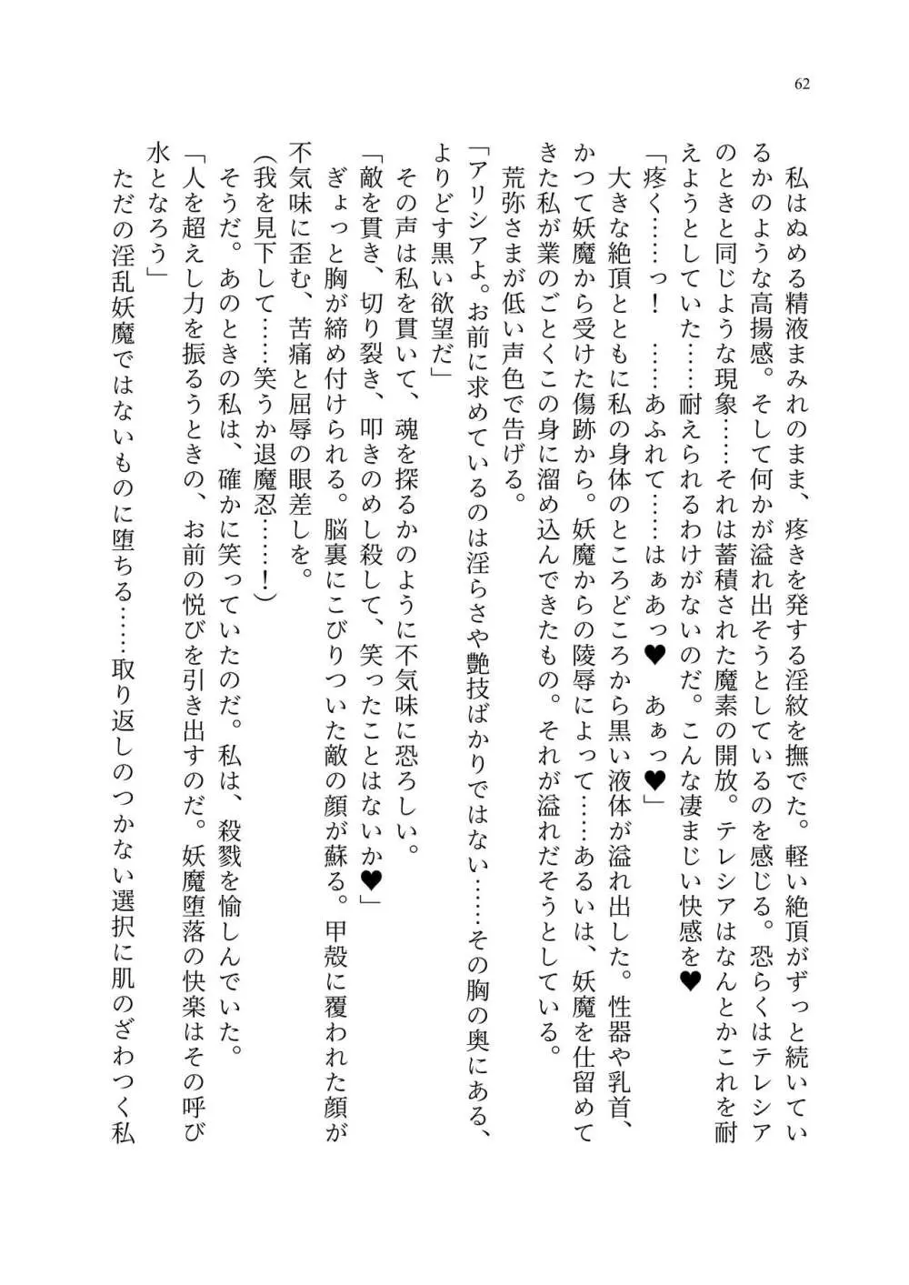 退魔忍アリシアの受難 ~妖魔に敗北した退魔忍は悪堕ち洗脳調教~ Page.131