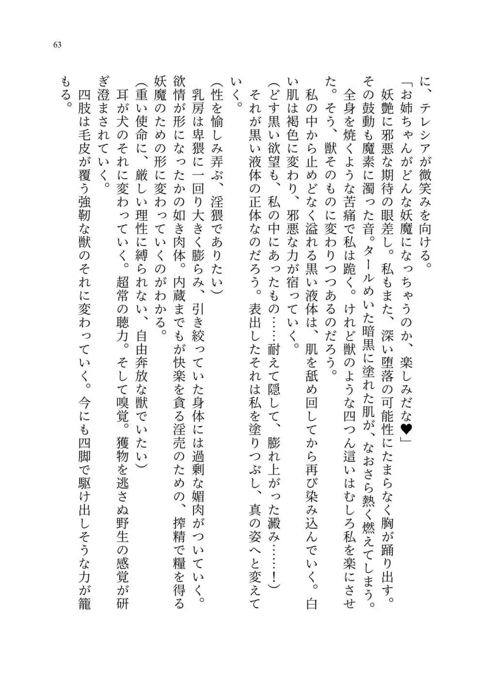 退魔忍アリシアの受難 ~妖魔に敗北した退魔忍は悪堕ち洗脳調教~ Page.132