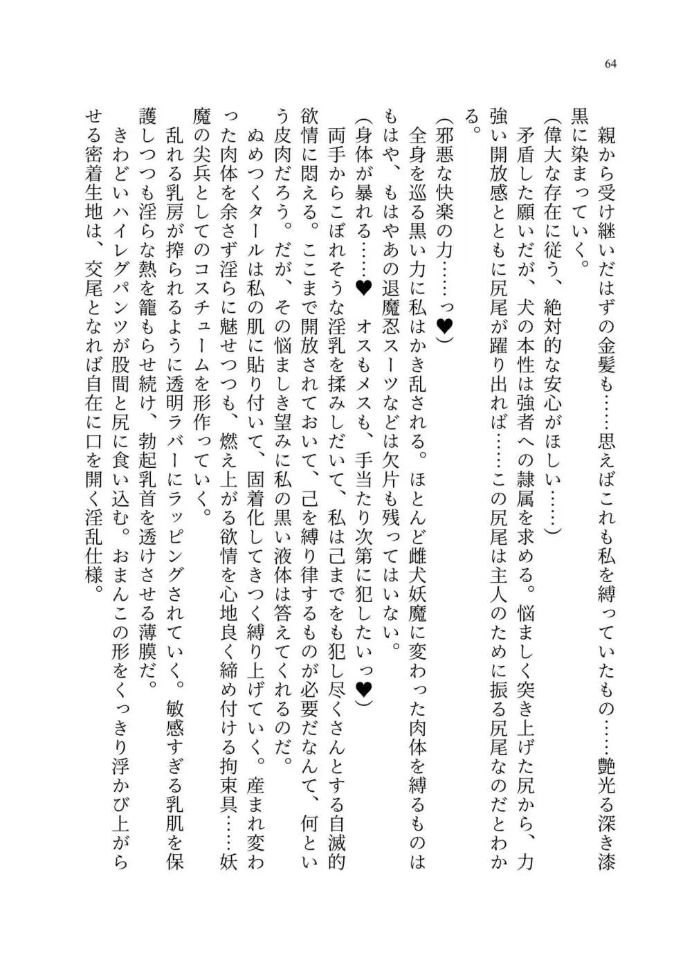 退魔忍アリシアの受難 ~妖魔に敗北した退魔忍は悪堕ち洗脳調教~ Page.133