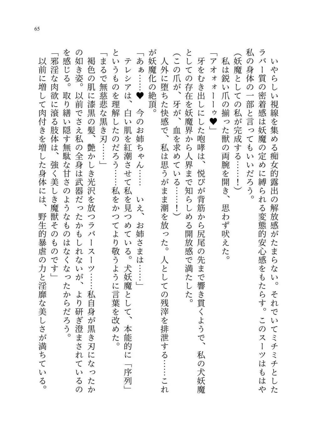退魔忍アリシアの受難 ~妖魔に敗北した退魔忍は悪堕ち洗脳調教~ Page.134