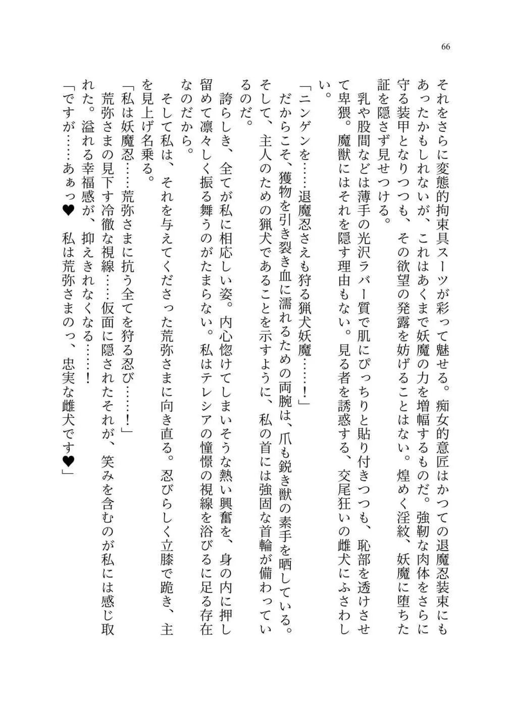 退魔忍アリシアの受難 ~妖魔に敗北した退魔忍は悪堕ち洗脳調教~ Page.135