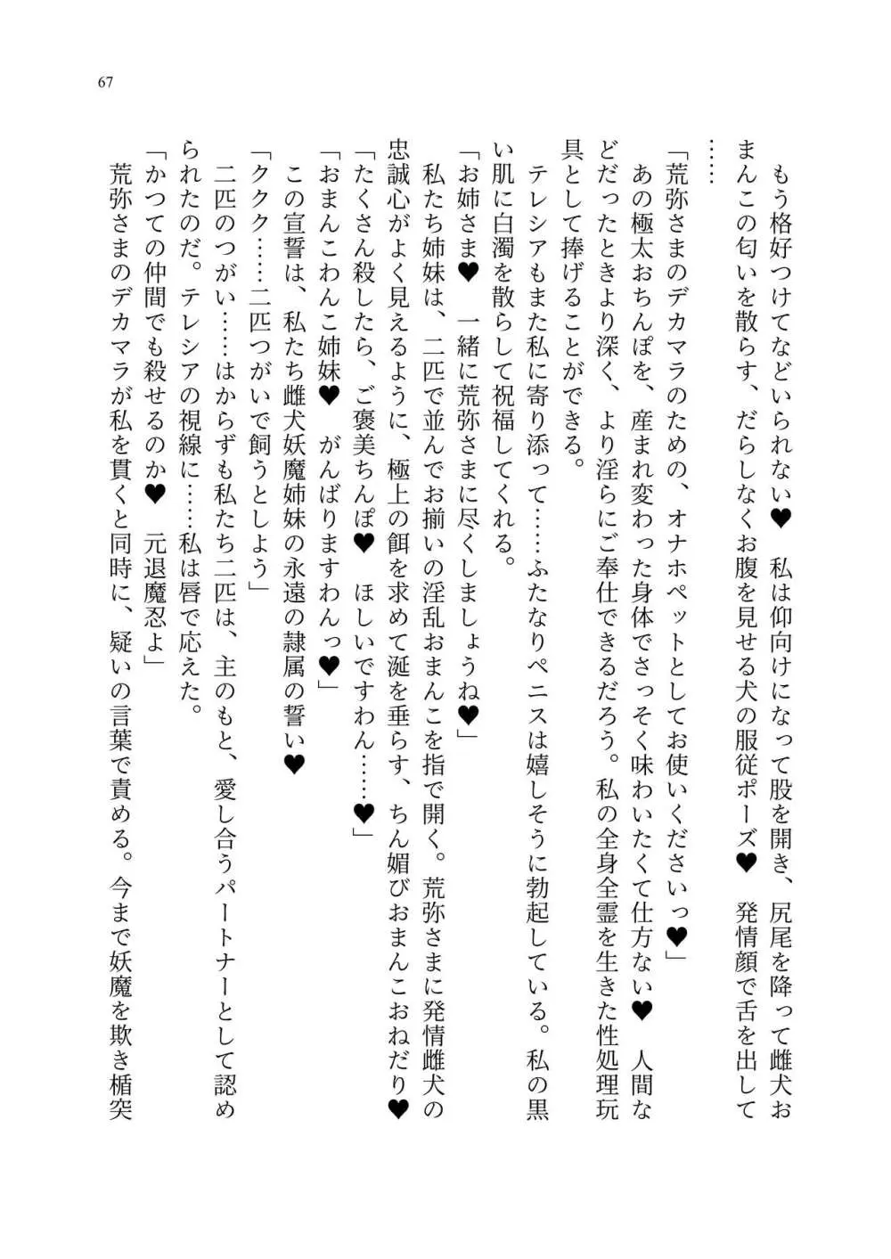 退魔忍アリシアの受難 ~妖魔に敗北した退魔忍は悪堕ち洗脳調教~ Page.136