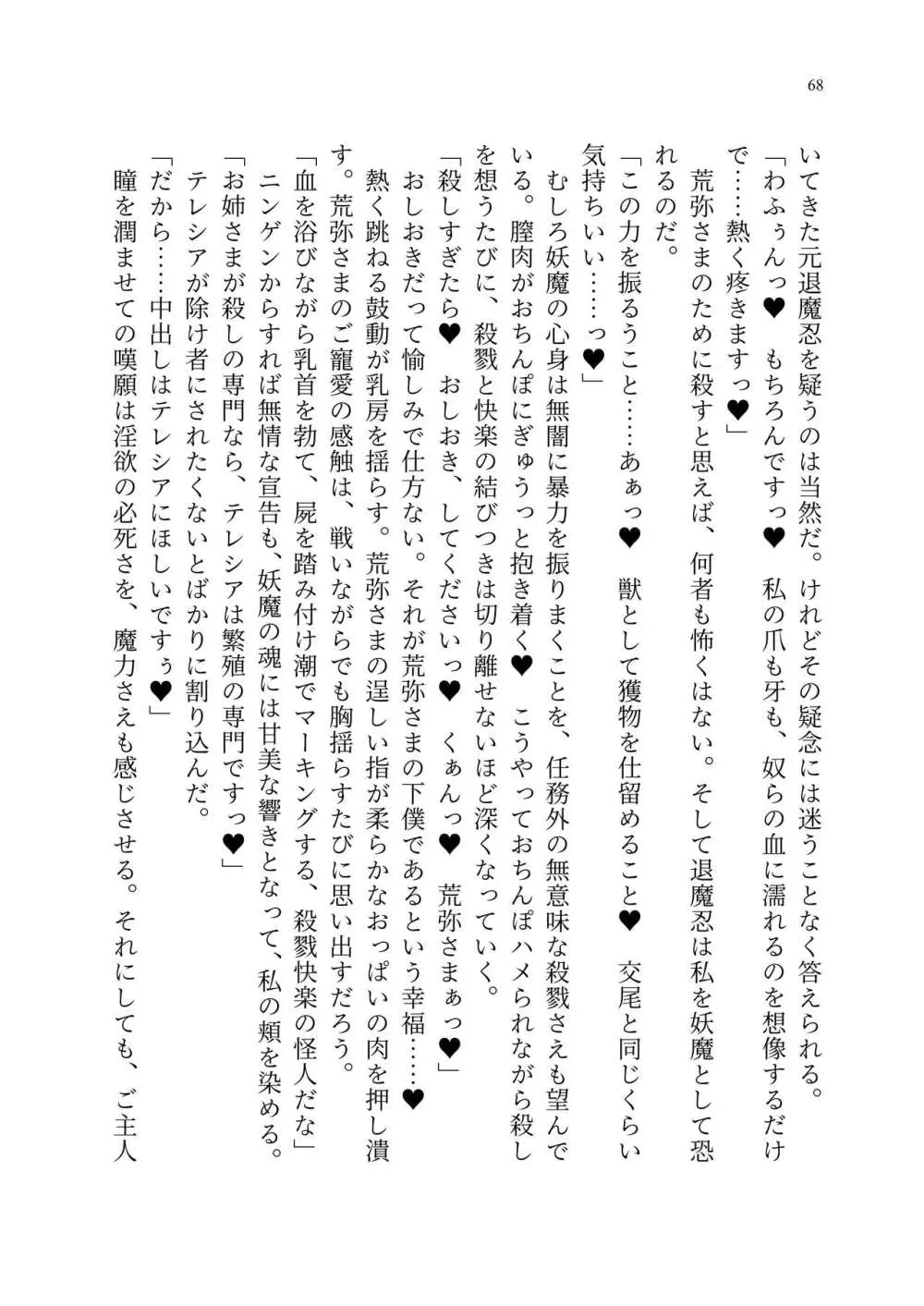 退魔忍アリシアの受難 ~妖魔に敗北した退魔忍は悪堕ち洗脳調教~ Page.137