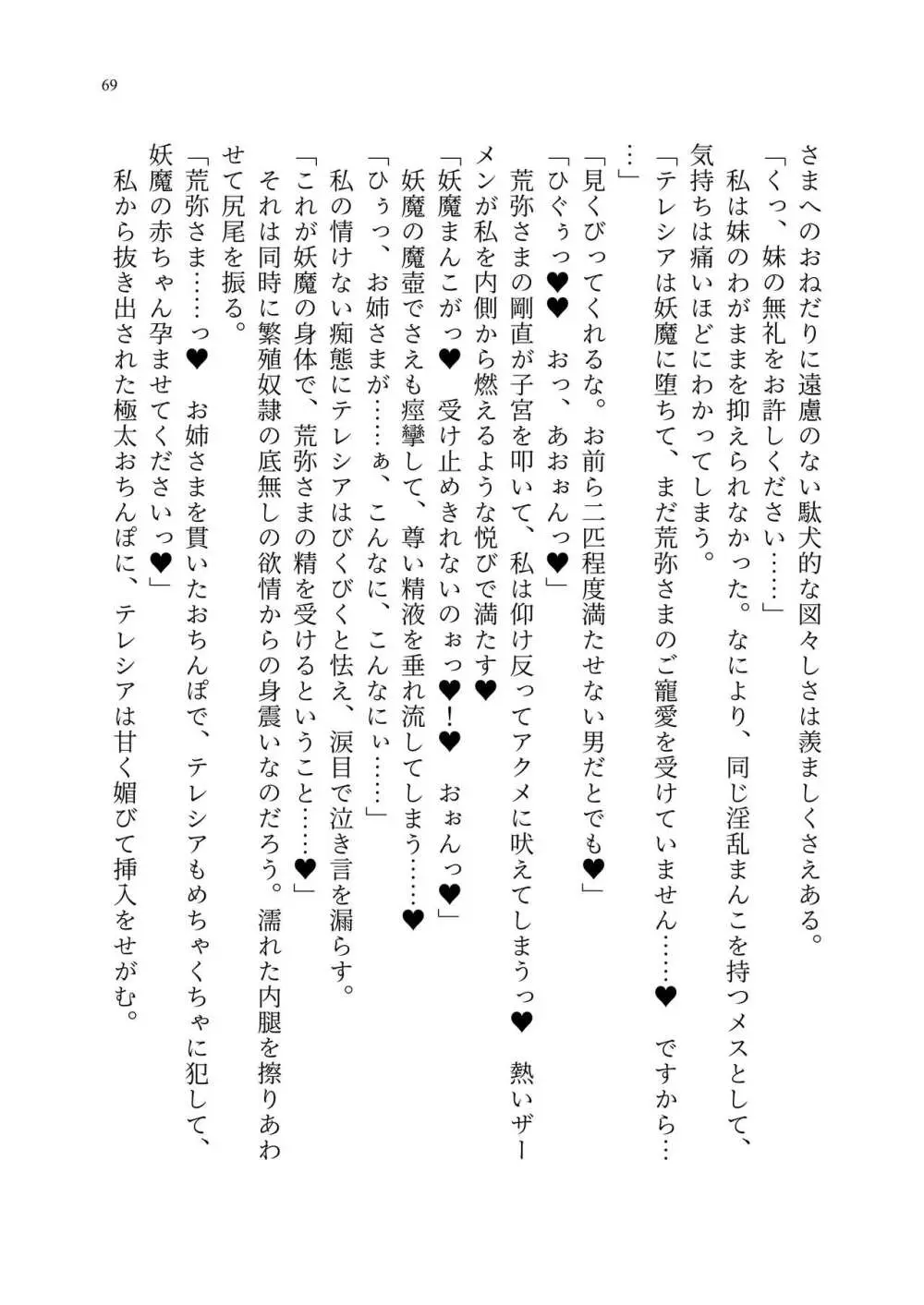 退魔忍アリシアの受難 ~妖魔に敗北した退魔忍は悪堕ち洗脳調教~ Page.138