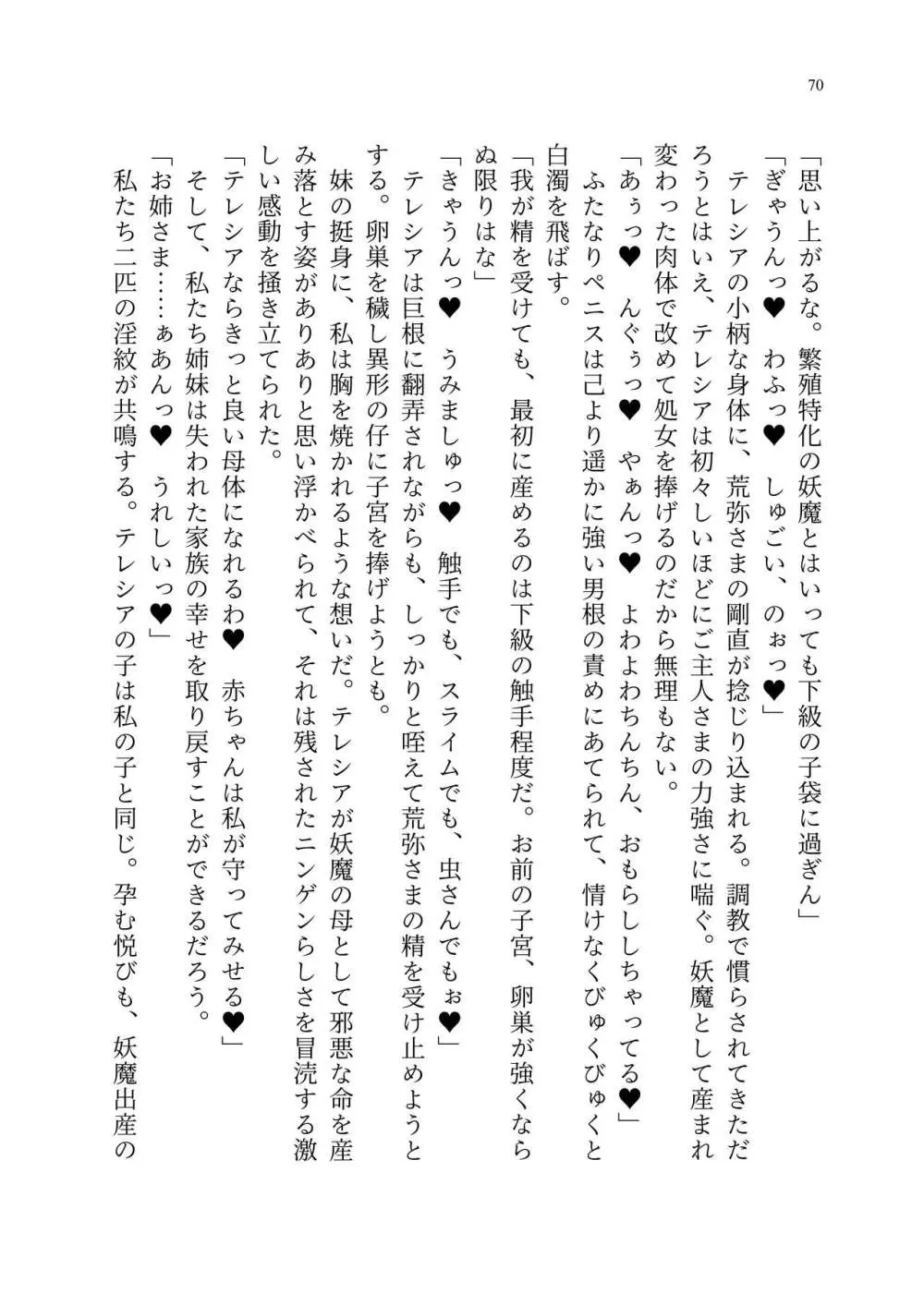 退魔忍アリシアの受難 ~妖魔に敗北した退魔忍は悪堕ち洗脳調教~ Page.139