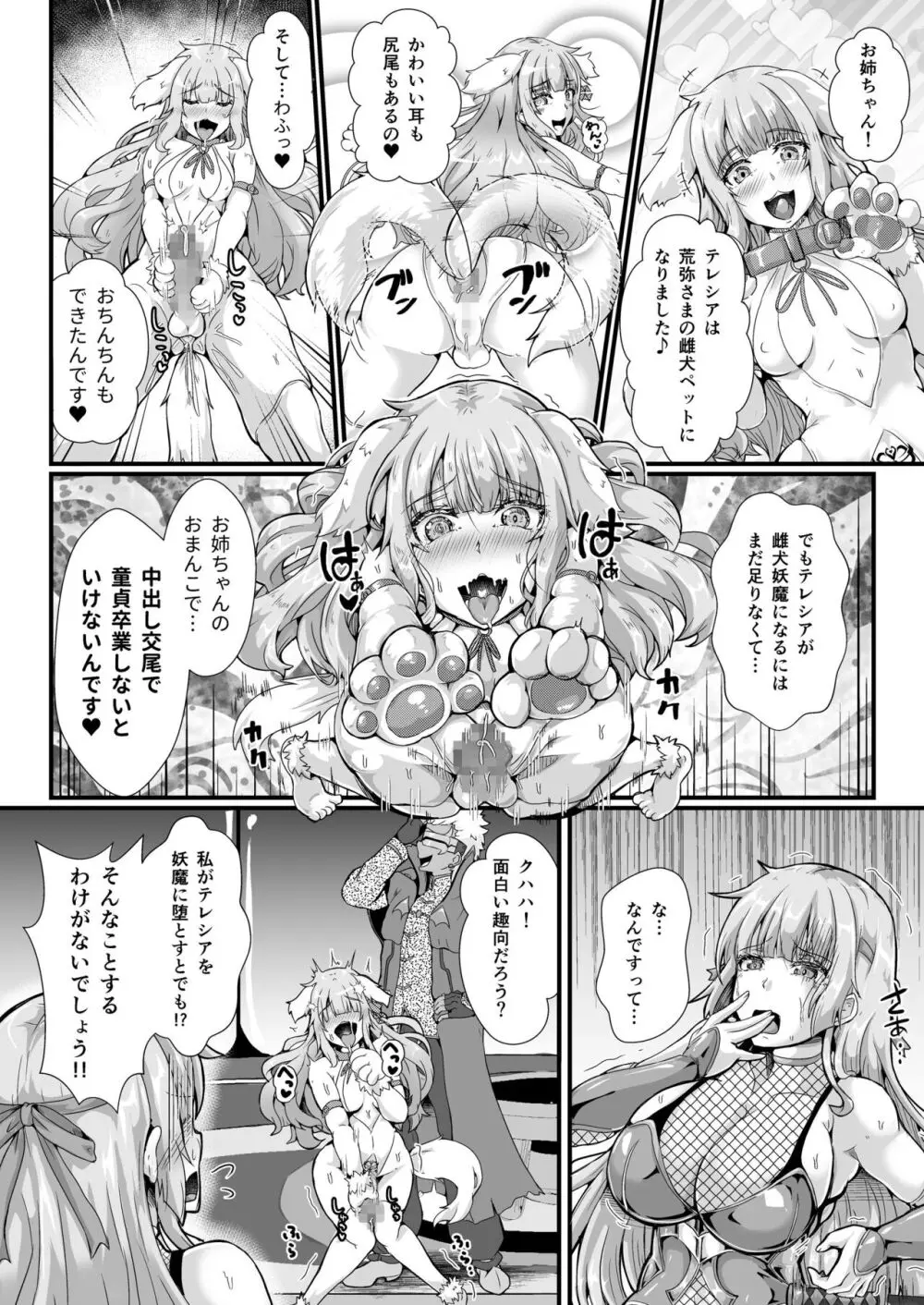 退魔忍アリシアの受難 ~妖魔に敗北した退魔忍は悪堕ち洗脳調教~ Page.14